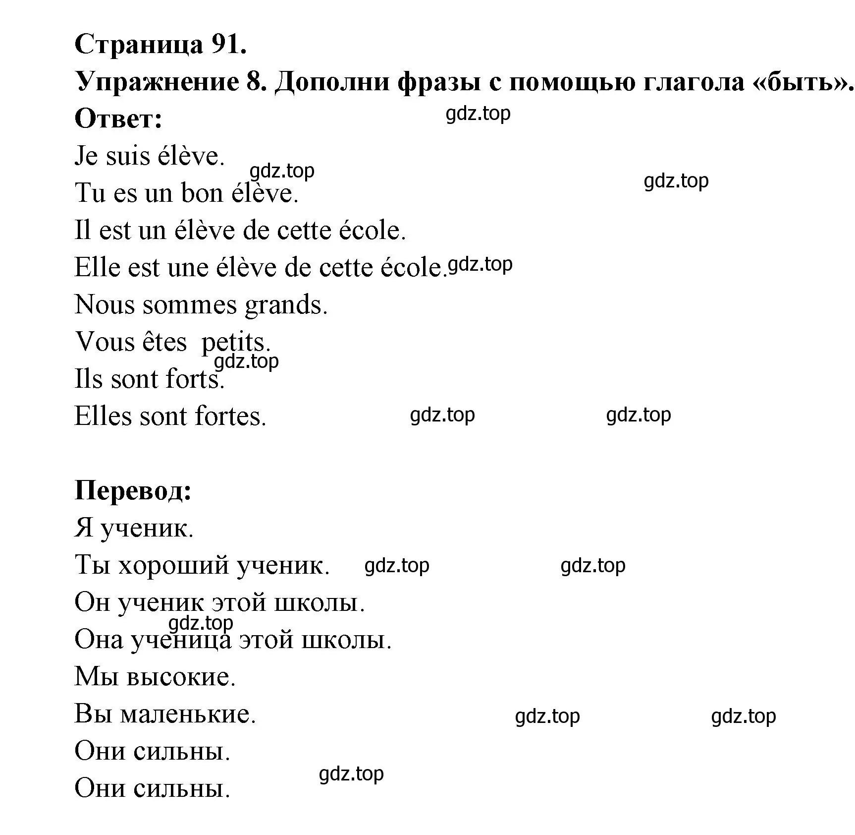 Решение номер 8 (страница 91) гдз по французскому языку 2-4 класс Кулигина, тестовые и контрольные задания