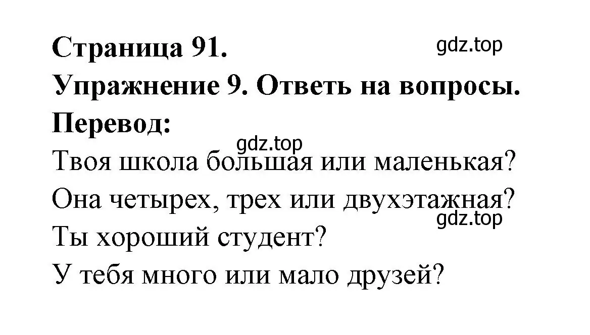 Решение номер 9 (страница 91) гдз по французскому языку 2-4 класс Кулигина, тестовые и контрольные задания