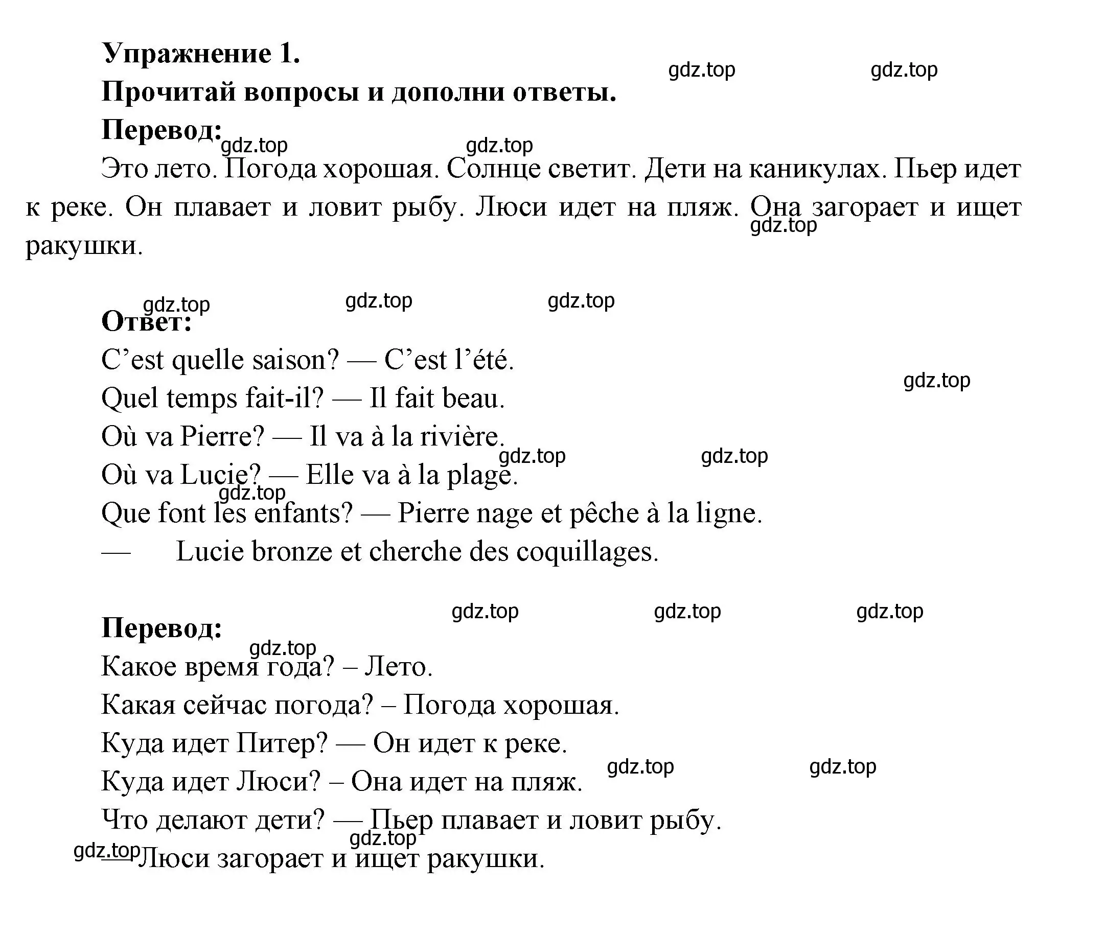 Решение номер 1 (страница 97) гдз по французскому языку 2-4 класс Кулигина, тестовые и контрольные задания