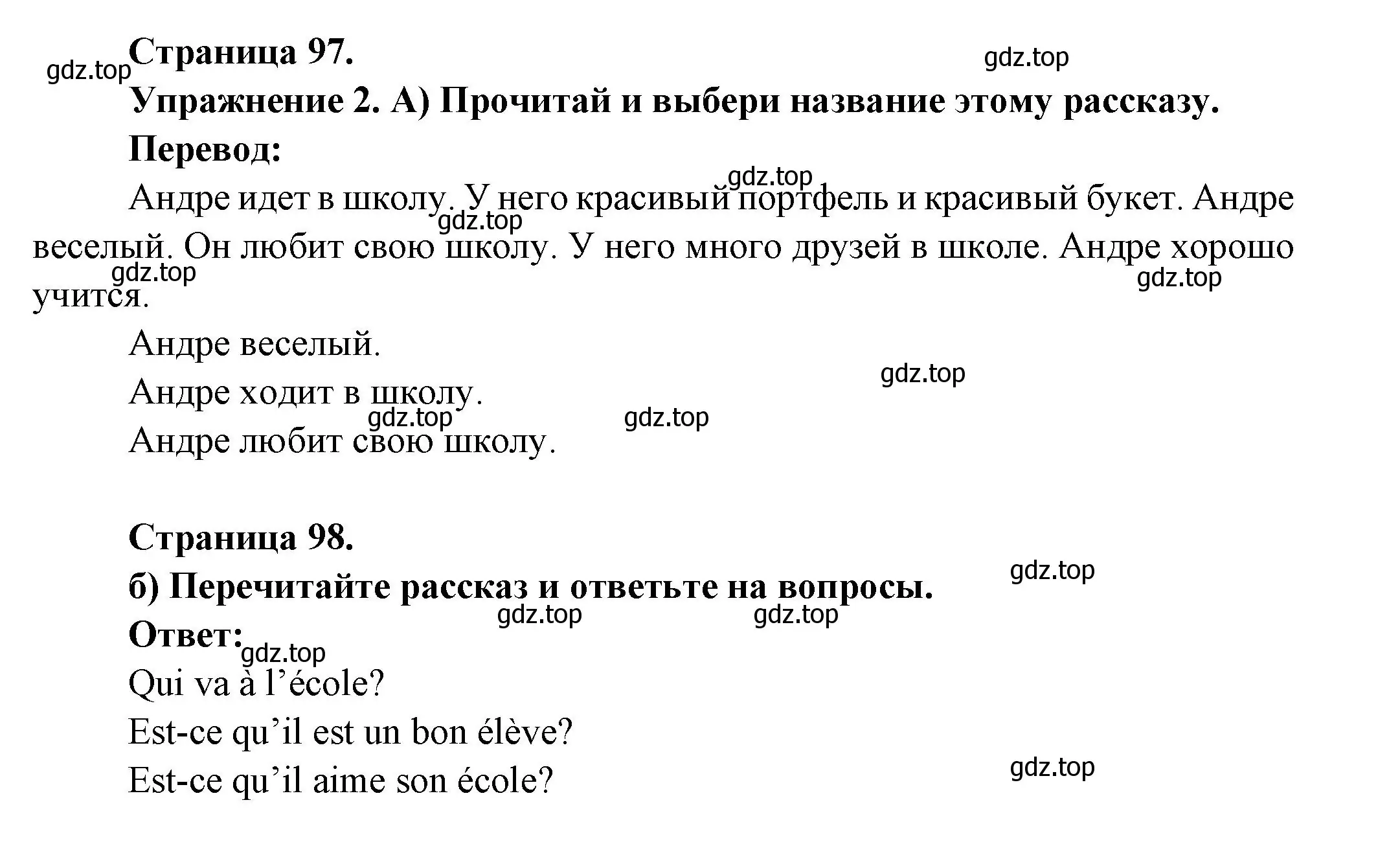 Решение номер 2 (страница 97) гдз по французскому языку 2-4 класс Кулигина, тестовые и контрольные задания