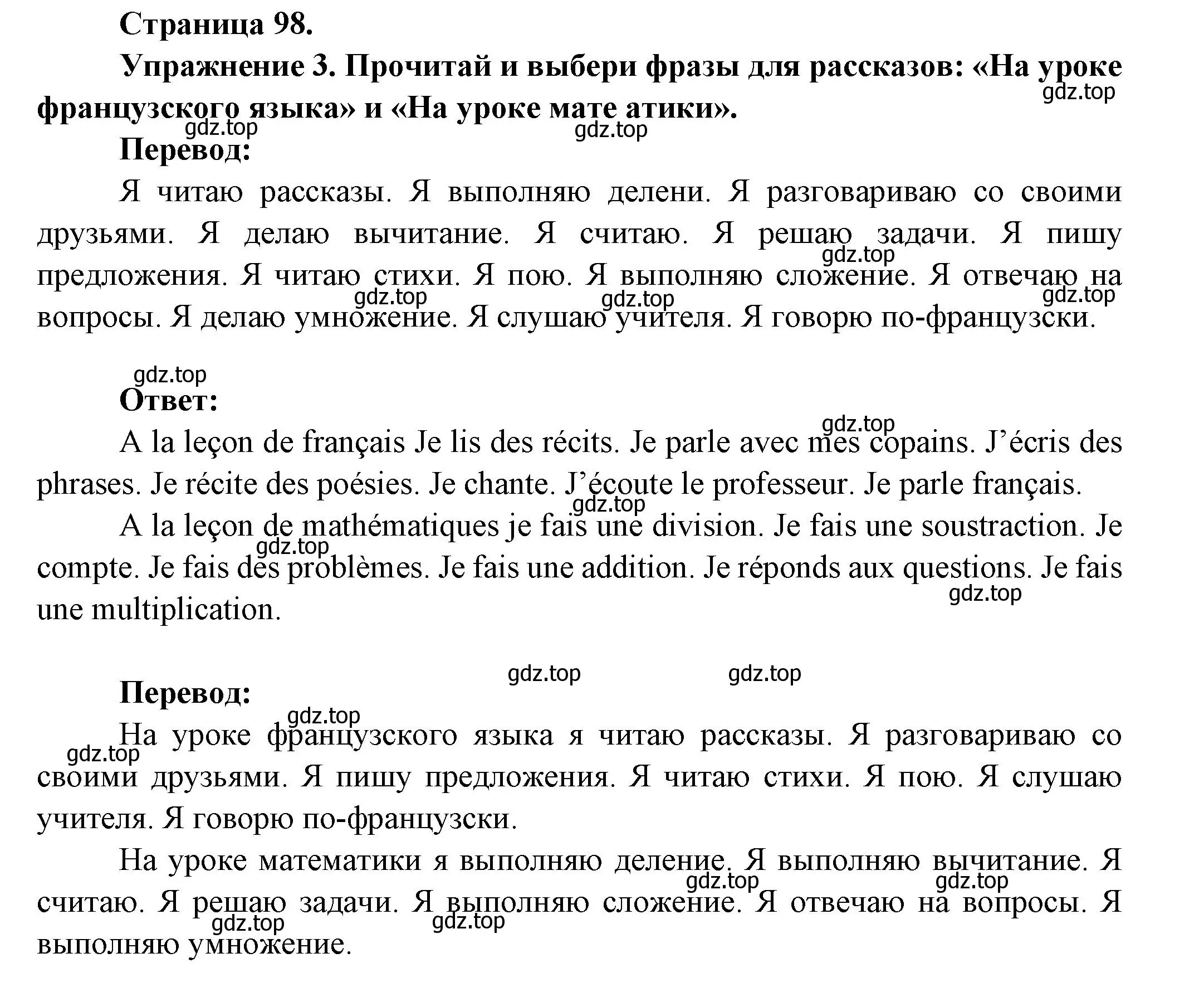 Решение номер 3 (страница 98) гдз по французскому языку 2-4 класс Кулигина, тестовые и контрольные задания