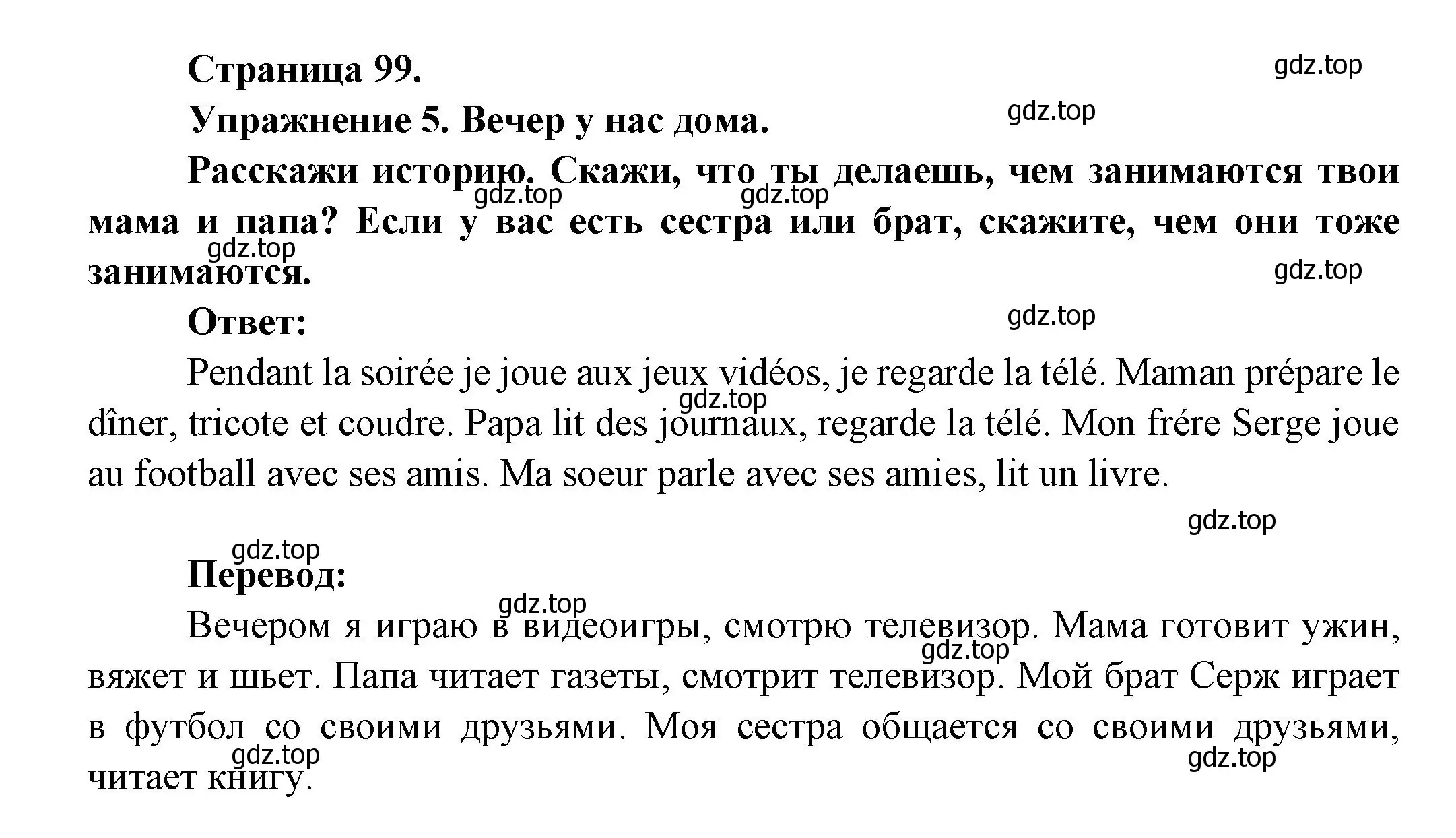 Решение номер 5 (страница 99) гдз по французскому языку 2-4 класс Кулигина, тестовые и контрольные задания