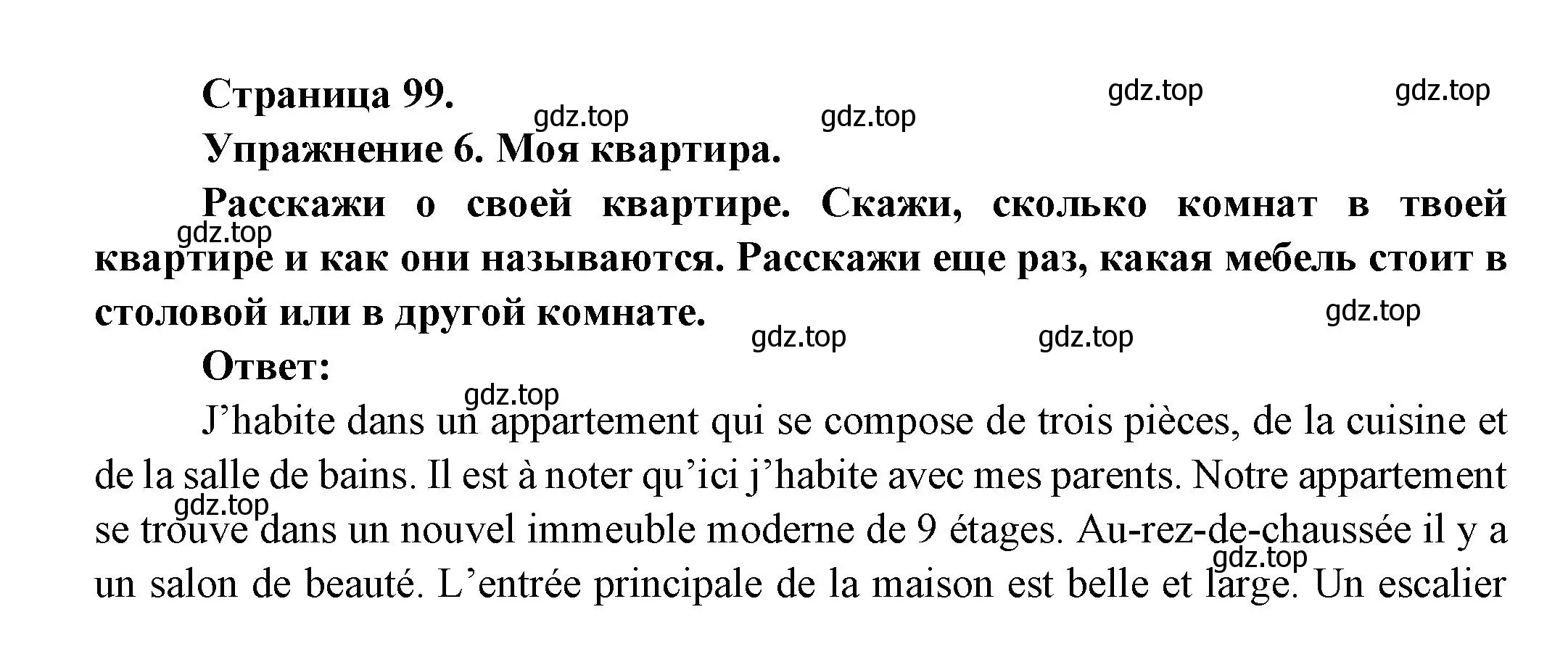 Решение номер 6 (страница 99) гдз по французскому языку 2-4 класс Кулигина, тестовые и контрольные задания