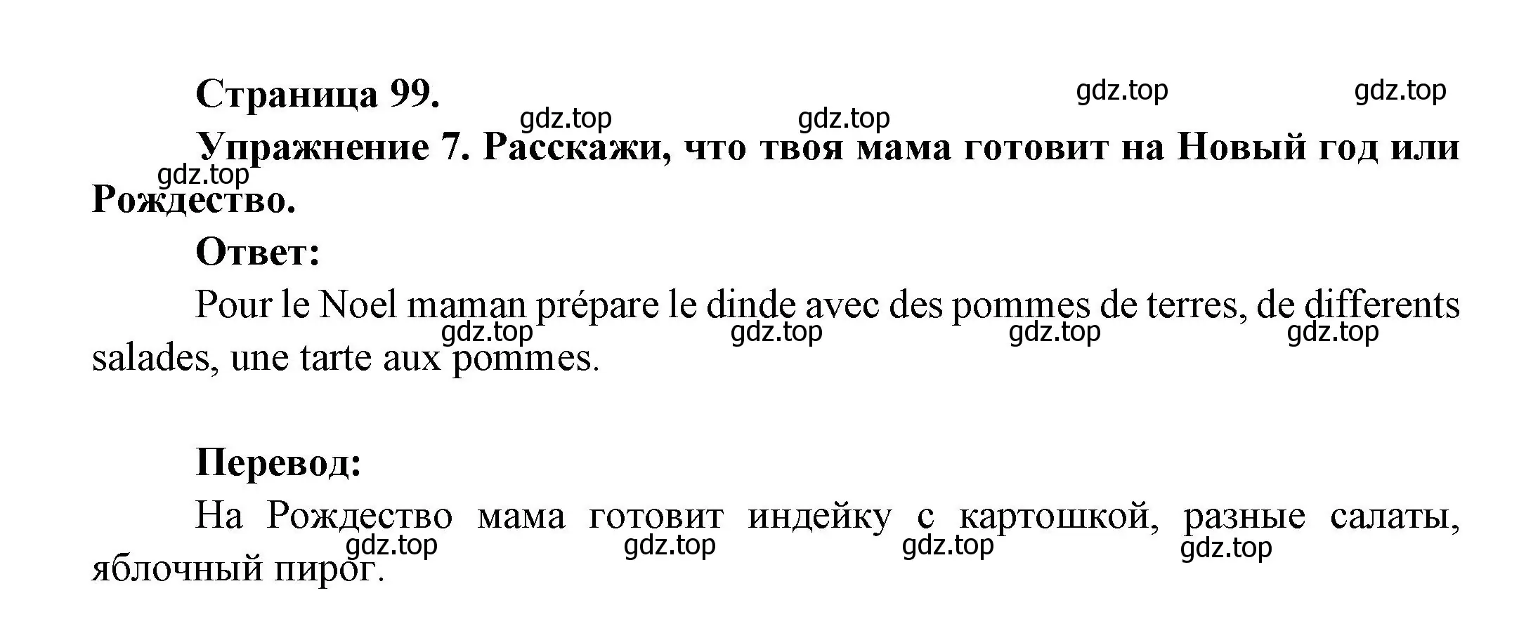 Решение номер 7 (страница 99) гдз по французскому языку 2-4 класс Кулигина, тестовые и контрольные задания