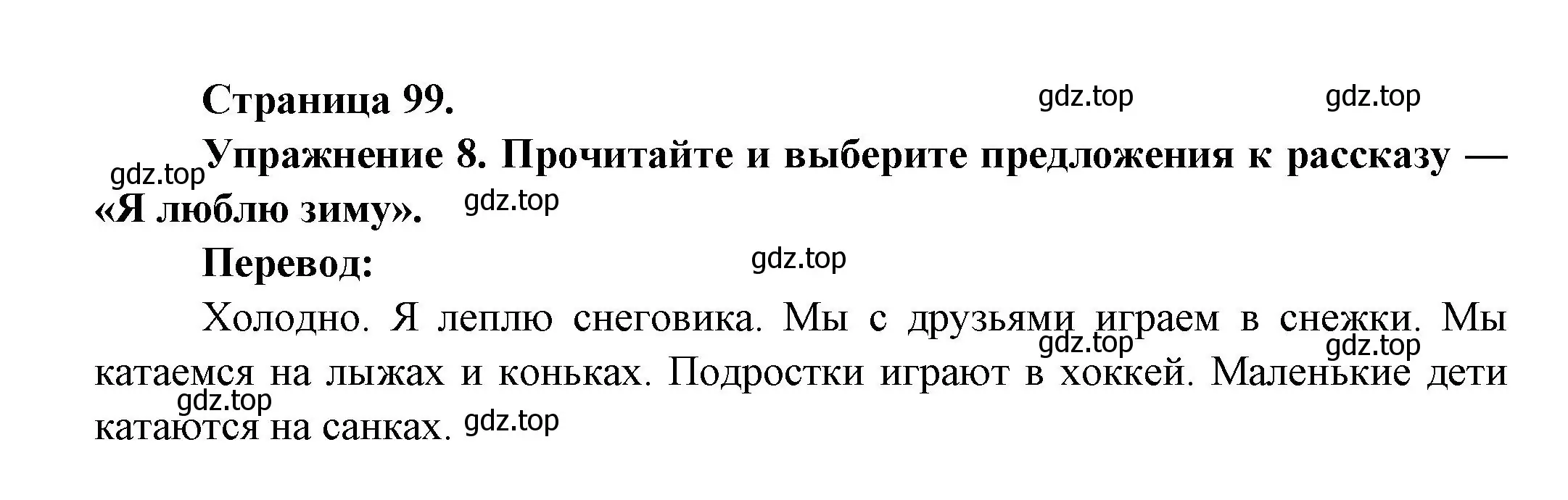 Решение номер 8 (страница 99) гдз по французскому языку 2-4 класс Кулигина, тестовые и контрольные задания