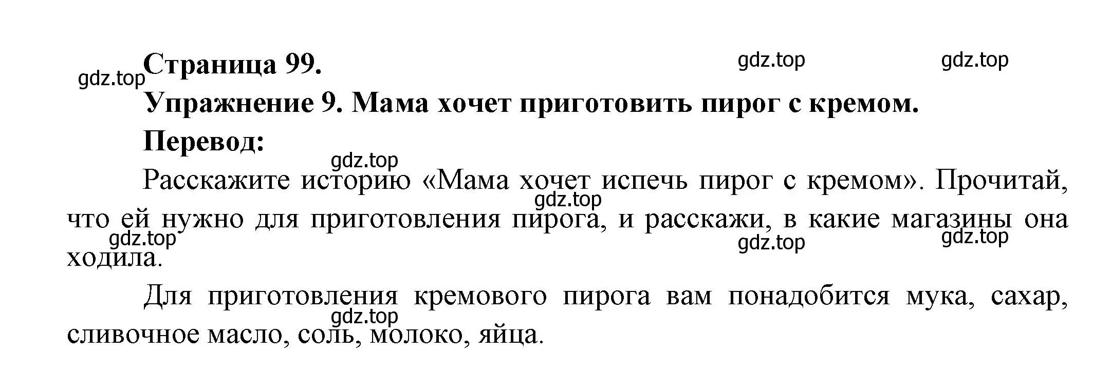 Решение номер 9 (страница 99) гдз по французскому языку 2-4 класс Кулигина, тестовые и контрольные задания