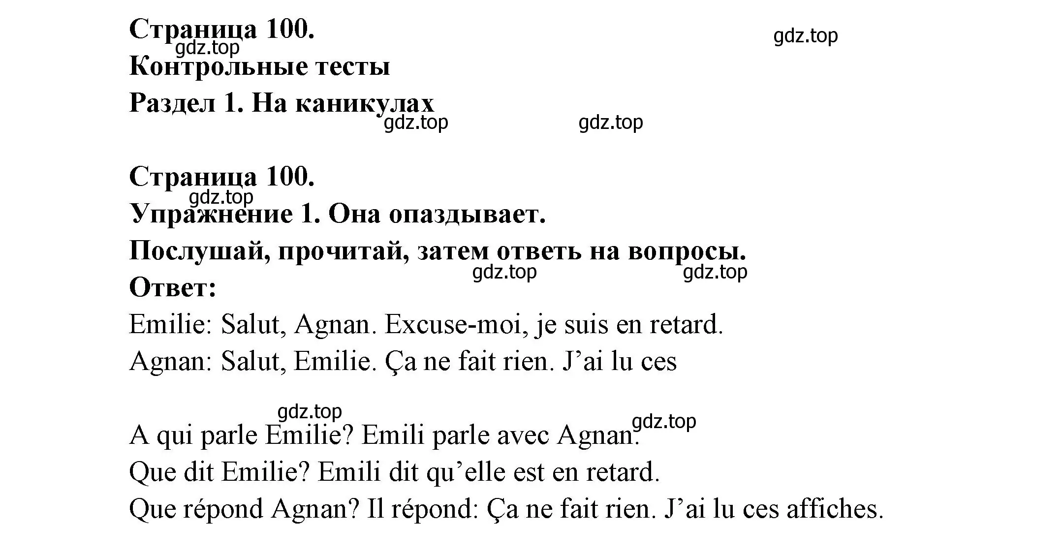 Решение номер 1 (страница 100) гдз по французскому языку 2-4 класс Кулигина, тестовые и контрольные задания