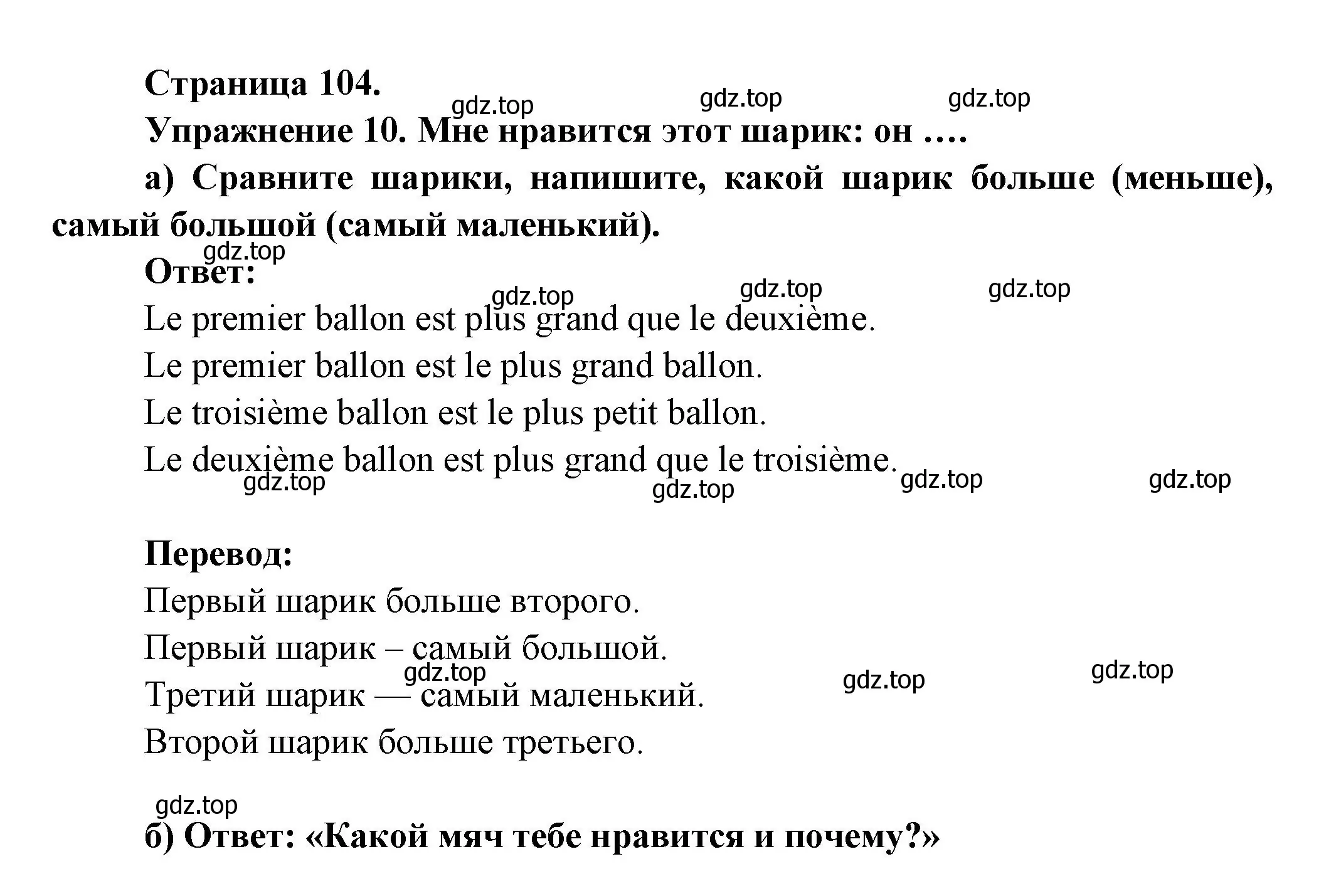 Решение номер 10 (страница 104) гдз по французскому языку 2-4 класс Кулигина, тестовые и контрольные задания