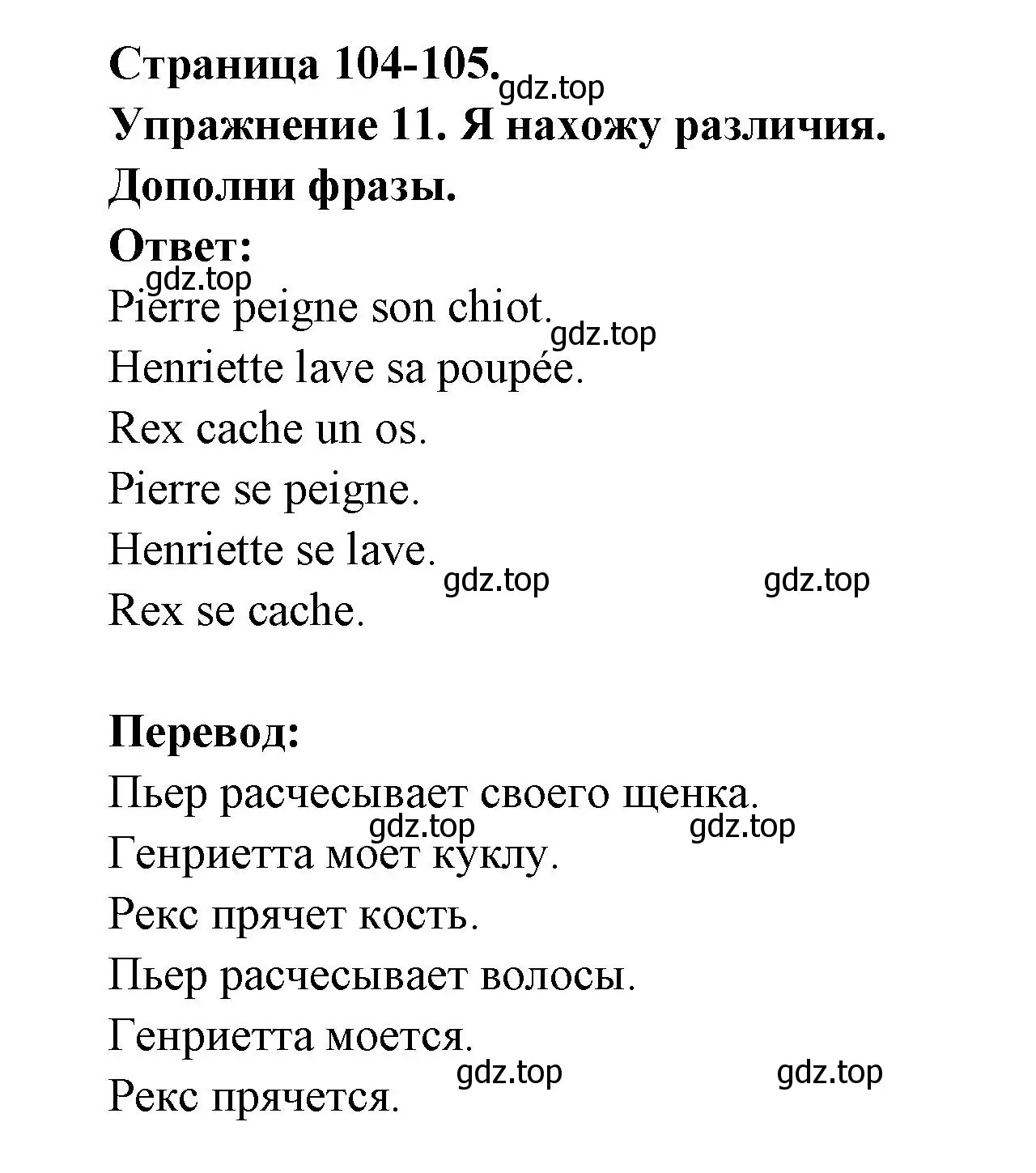 Решение номер 11 (страница 104) гдз по французскому языку 2-4 класс Кулигина, тестовые и контрольные задания