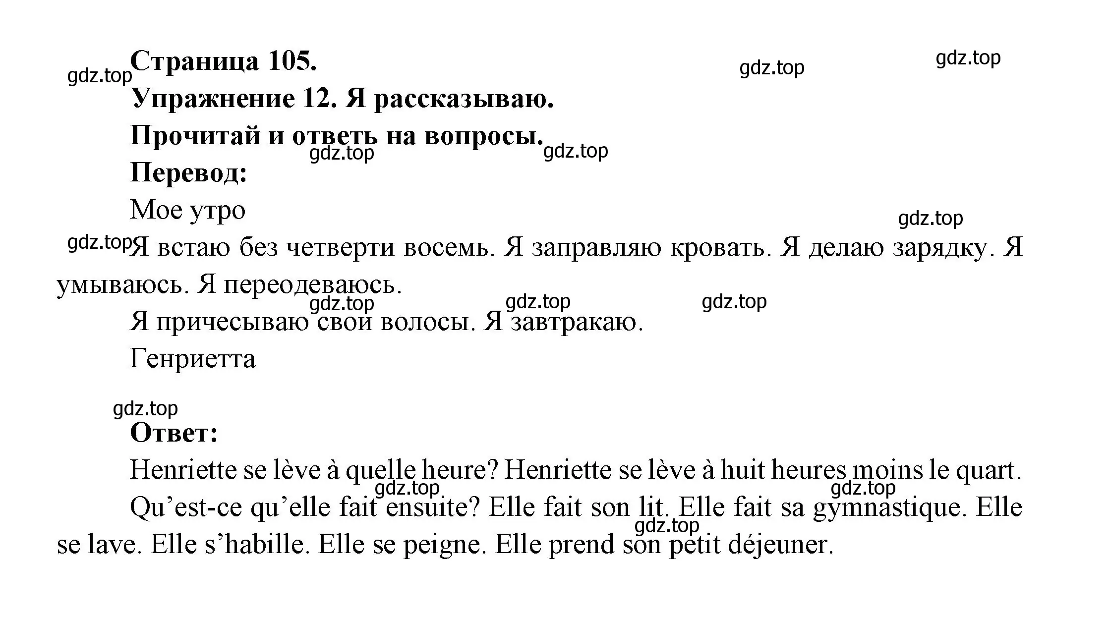 Решение номер 12 (страница 105) гдз по французскому языку 2-4 класс Кулигина, тестовые и контрольные задания