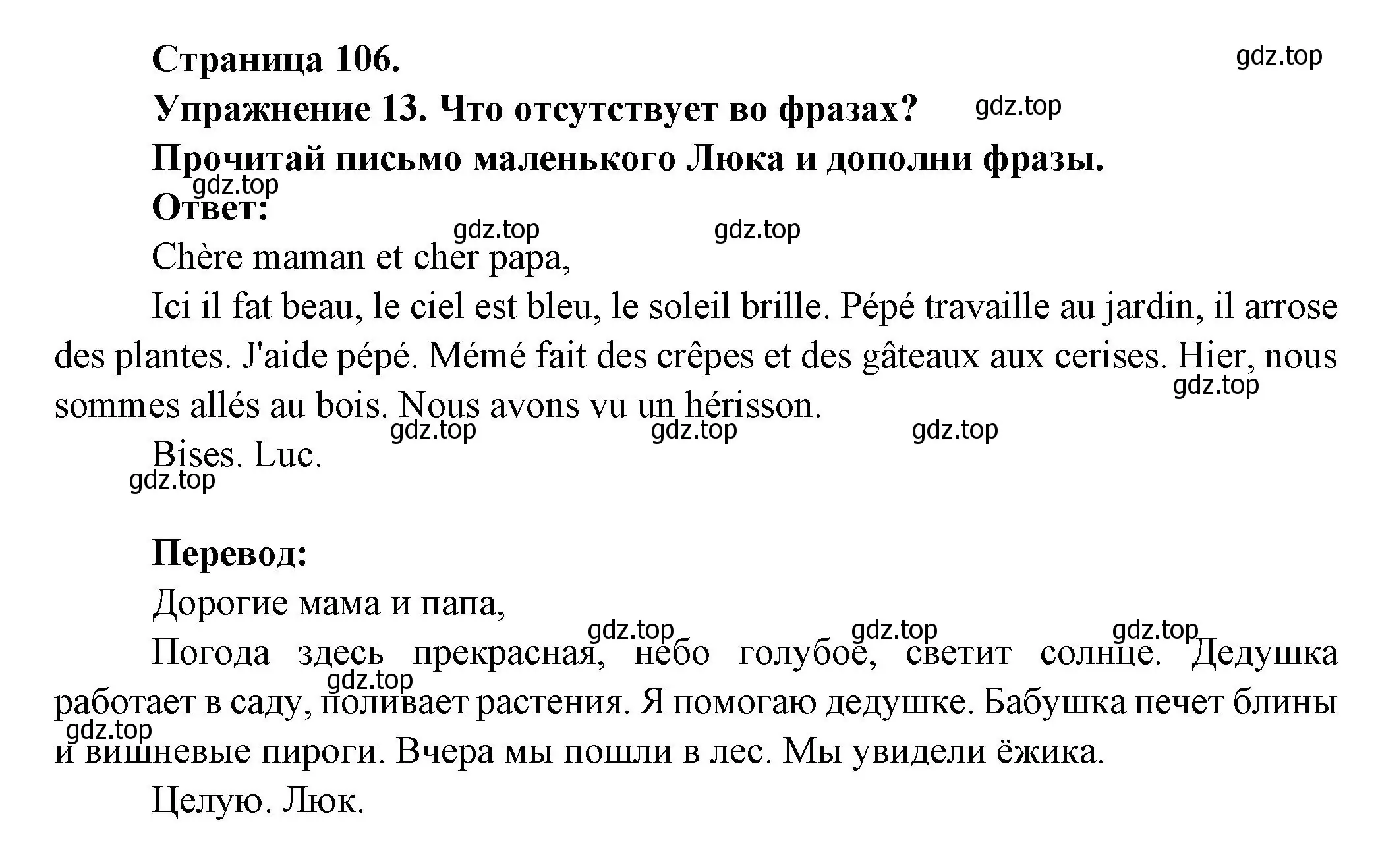 Решение номер 13 (страница 106) гдз по французскому языку 2-4 класс Кулигина, тестовые и контрольные задания