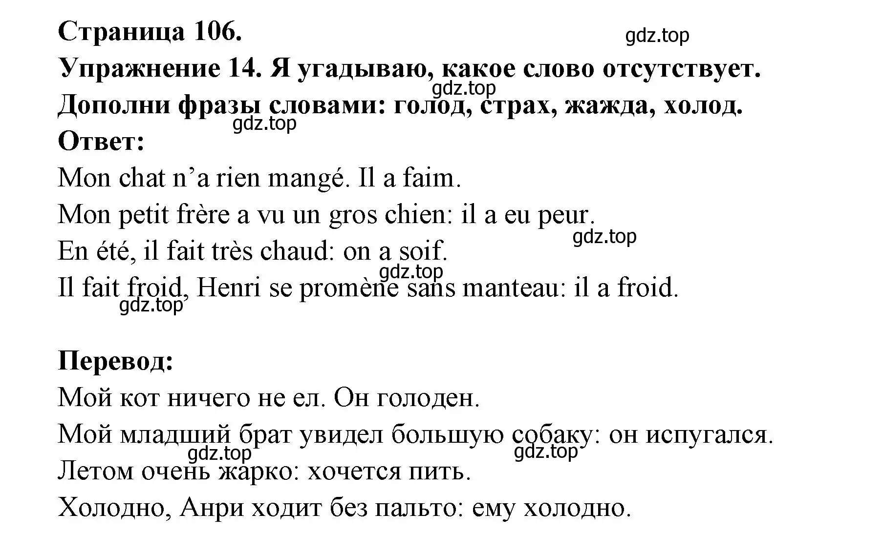 Решение номер 14 (страница 106) гдз по французскому языку 2-4 класс Кулигина, тестовые и контрольные задания