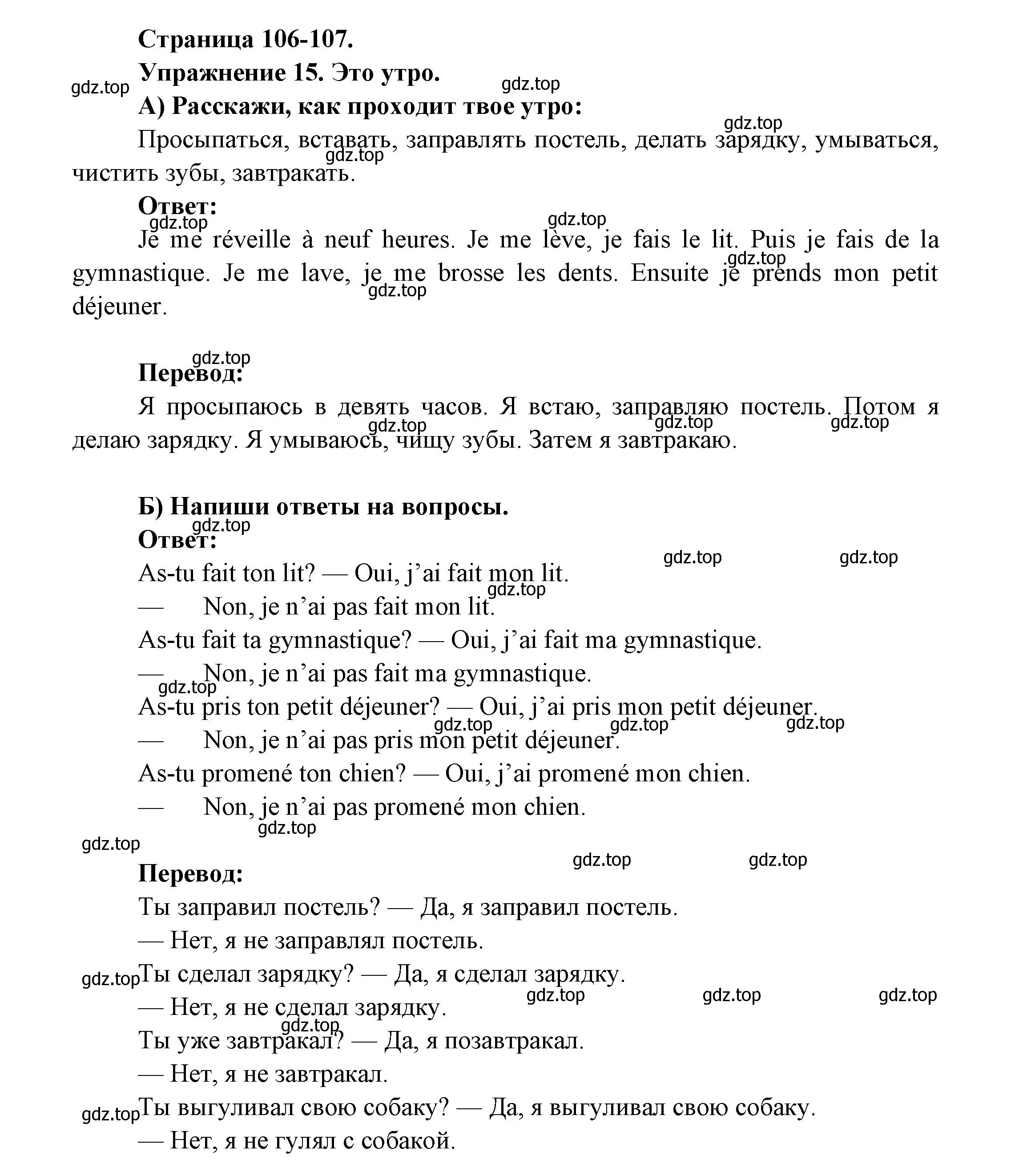 Решение номер 15 (страница 106) гдз по французскому языку 2-4 класс Кулигина, тестовые и контрольные задания