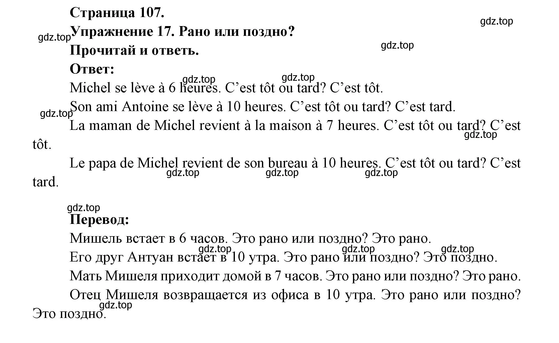 Решение номер 17 (страница 107) гдз по французскому языку 2-4 класс Кулигина, тестовые и контрольные задания