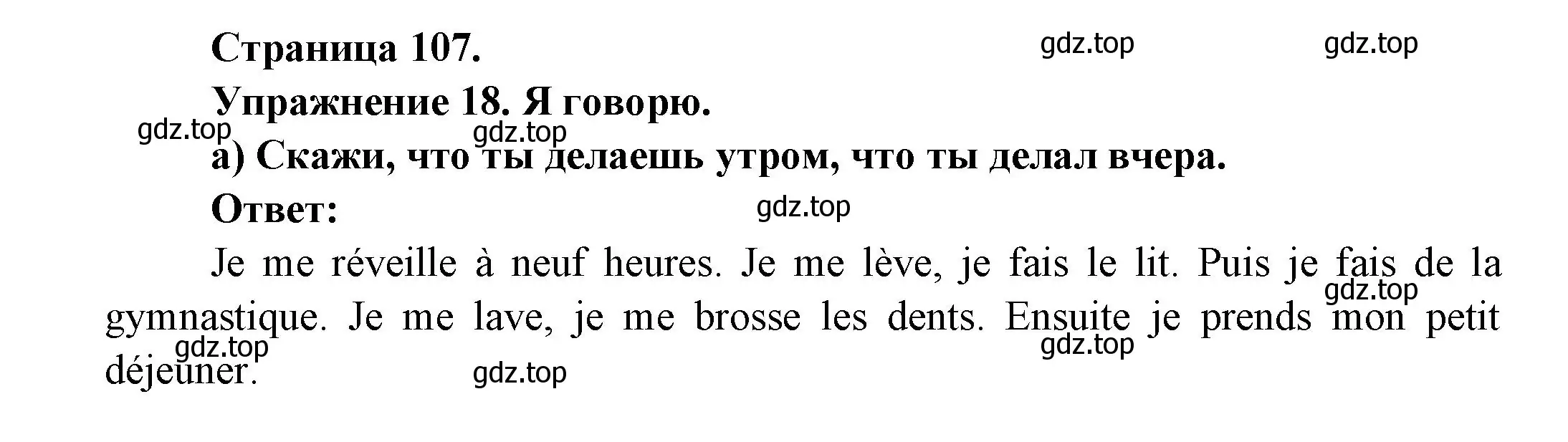 Решение номер 18 (страница 107) гдз по французскому языку 2-4 класс Кулигина, тестовые и контрольные задания