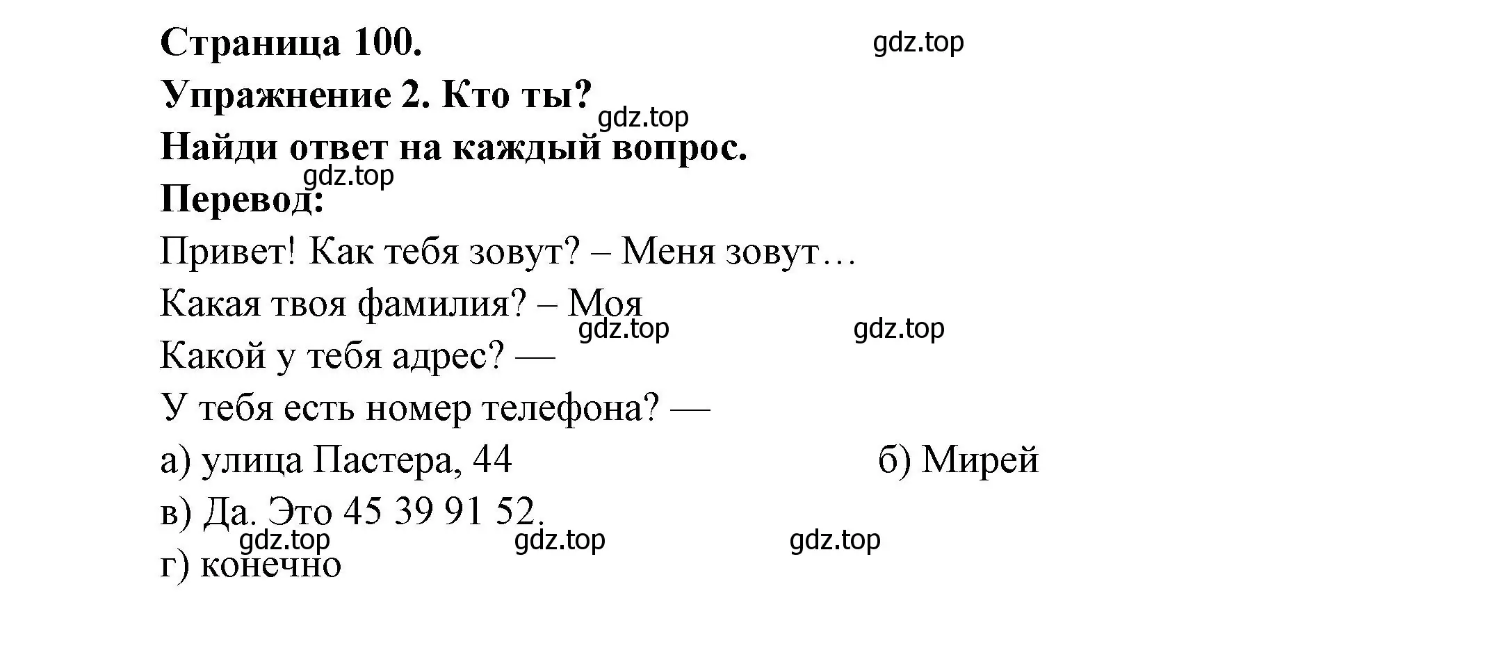 Решение номер 2 (страница 100) гдз по французскому языку 2-4 класс Кулигина, тестовые и контрольные задания