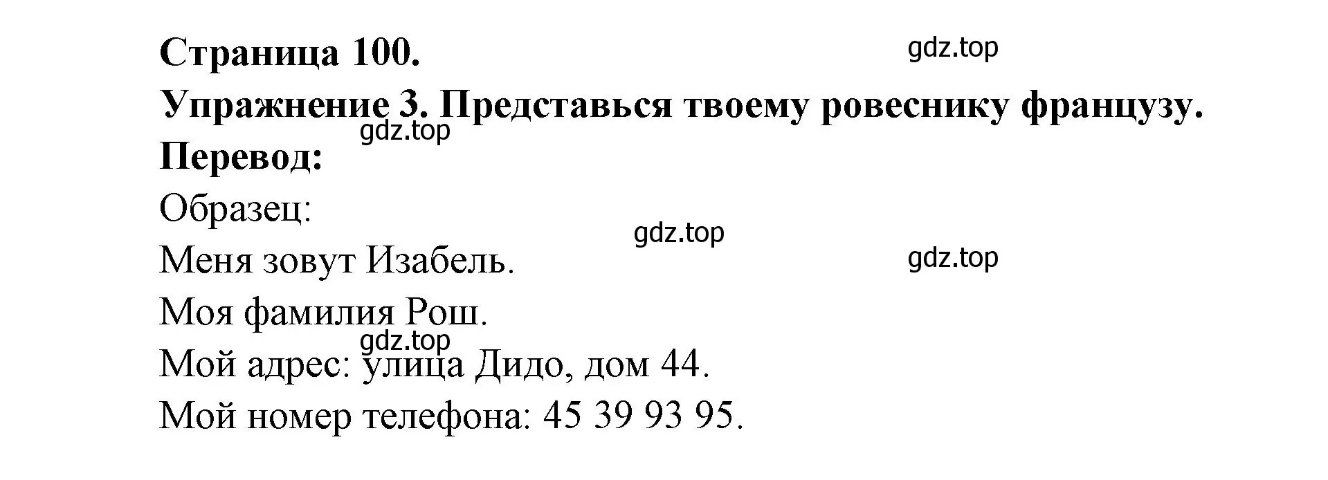 Решение номер 3 (страница 101) гдз по французскому языку 2-4 класс Кулигина, тестовые и контрольные задания