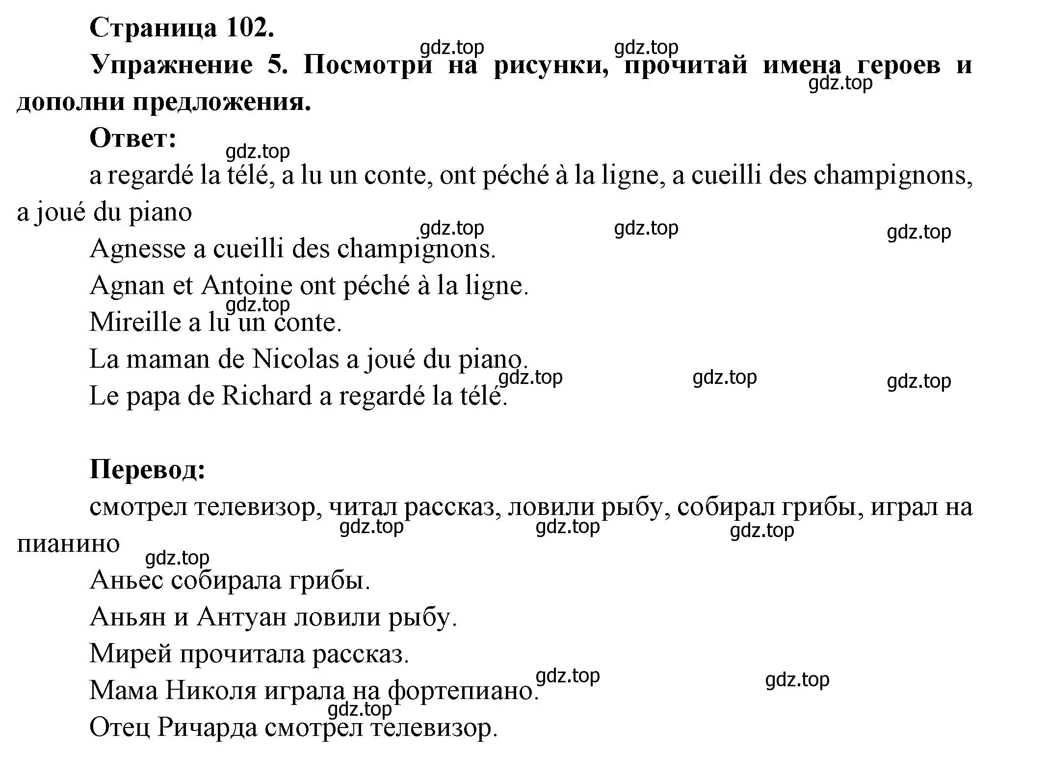 Решение номер 5 (страница 102) гдз по французскому языку 2-4 класс Кулигина, тестовые и контрольные задания