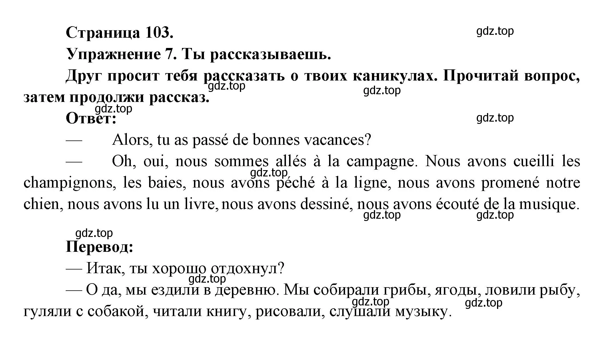 Решение номер 7 (страница 103) гдз по французскому языку 2-4 класс Кулигина, тестовые и контрольные задания