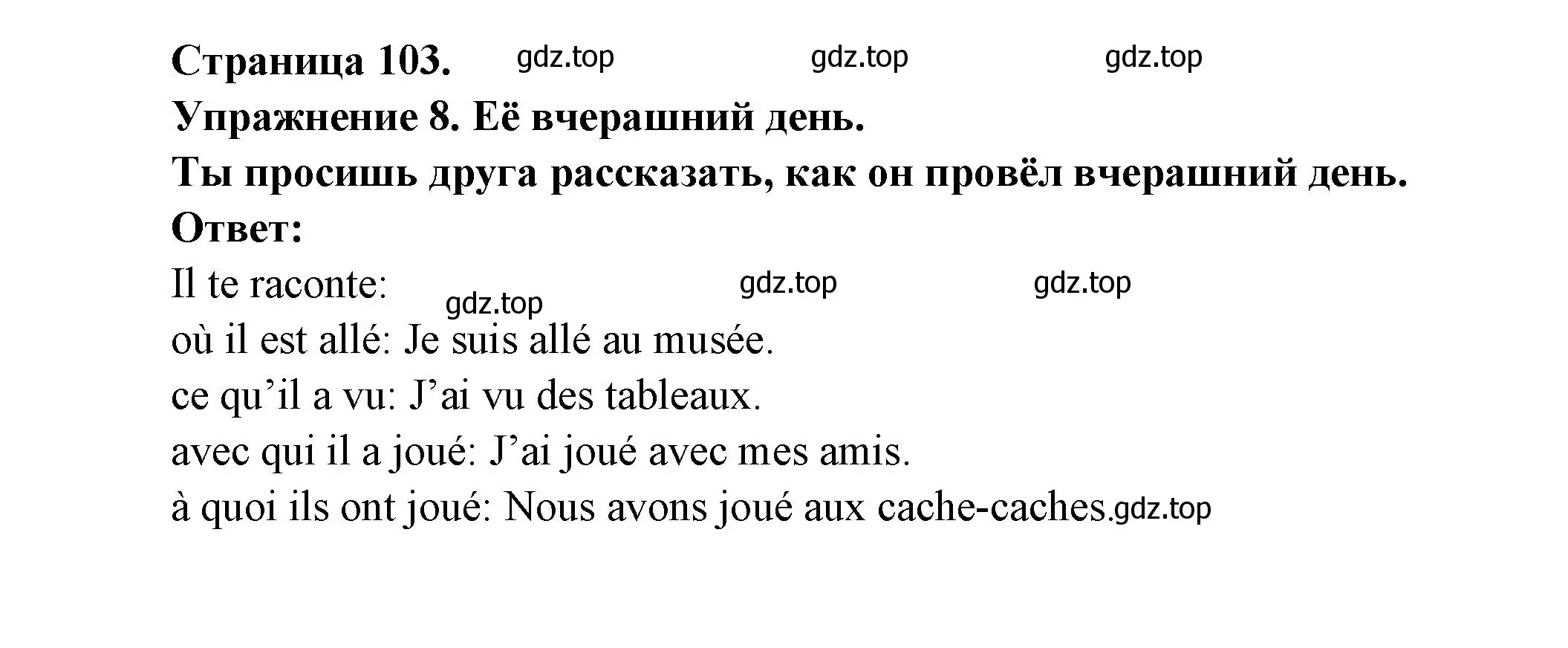 Решение номер 8 (страница 103) гдз по французскому языку 2-4 класс Кулигина, тестовые и контрольные задания