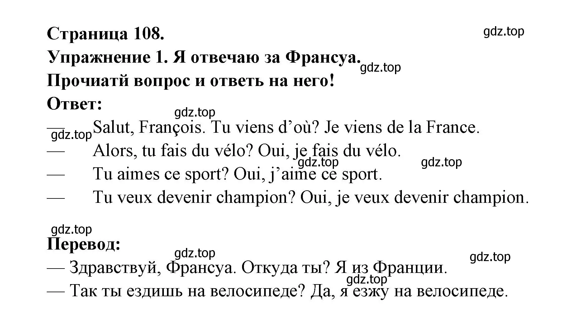 Решение номер 1 (страница 108) гдз по французскому языку 2-4 класс Кулигина, тестовые и контрольные задания