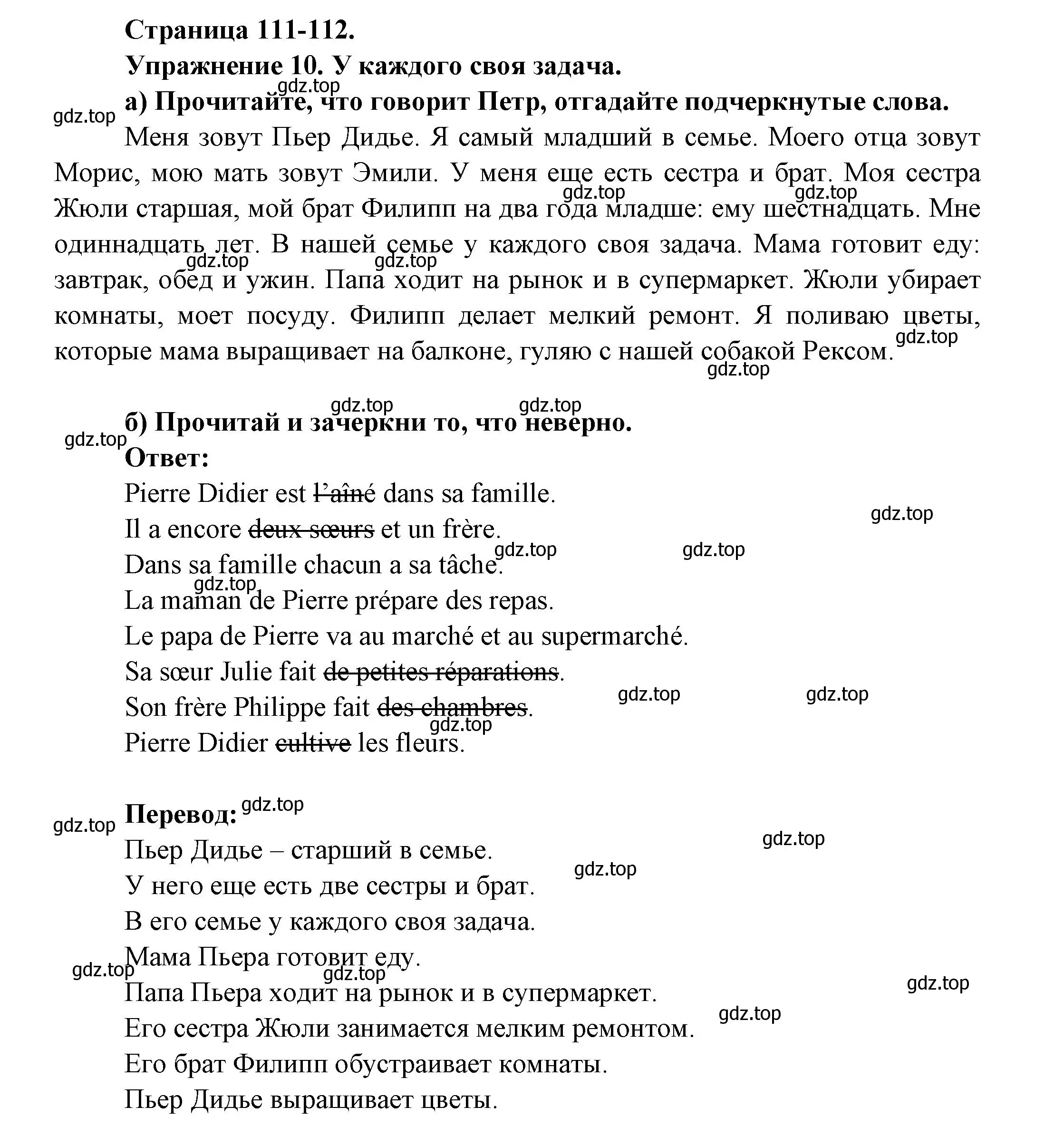 Решение номер 10 (страница 111) гдз по французскому языку 2-4 класс Кулигина, тестовые и контрольные задания