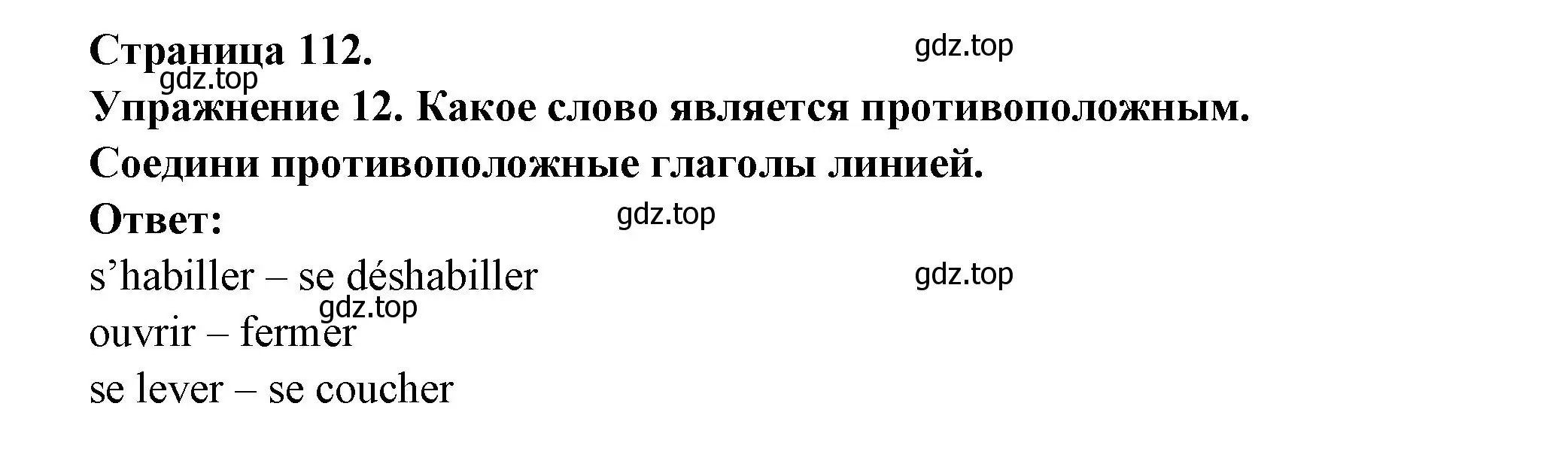 Решение номер 12 (страница 112) гдз по французскому языку 2-4 класс Кулигина, тестовые и контрольные задания