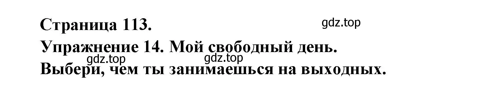 Решение номер 14 (страница 113) гдз по французскому языку 2-4 класс Кулигина, тестовые и контрольные задания