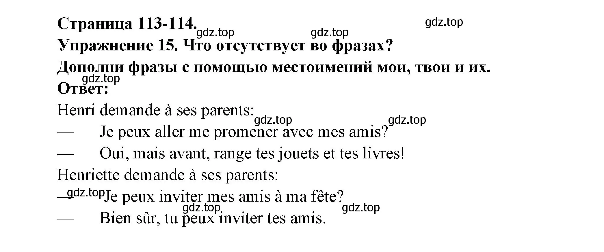 Решение номер 15 (страница 113) гдз по французскому языку 2-4 класс Кулигина, тестовые и контрольные задания