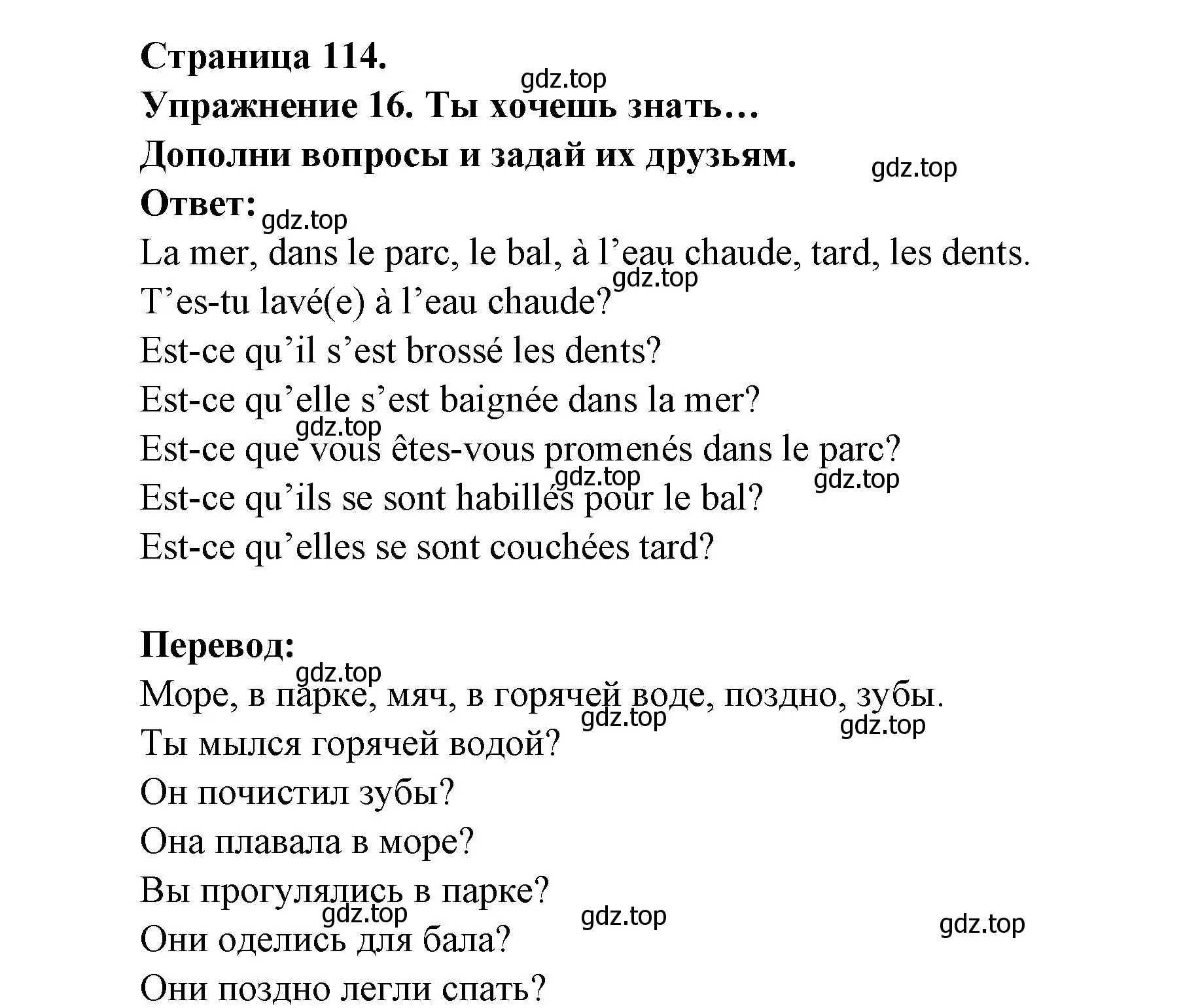 Решение номер 16 (страница 114) гдз по французскому языку 2-4 класс Кулигина, тестовые и контрольные задания