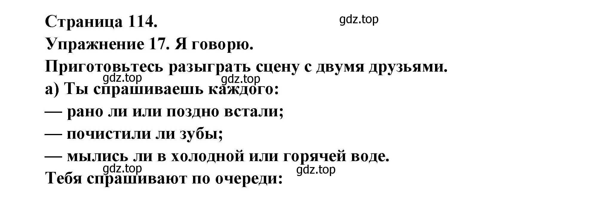 Решение номер 17 (страница 114) гдз по французскому языку 2-4 класс Кулигина, тестовые и контрольные задания