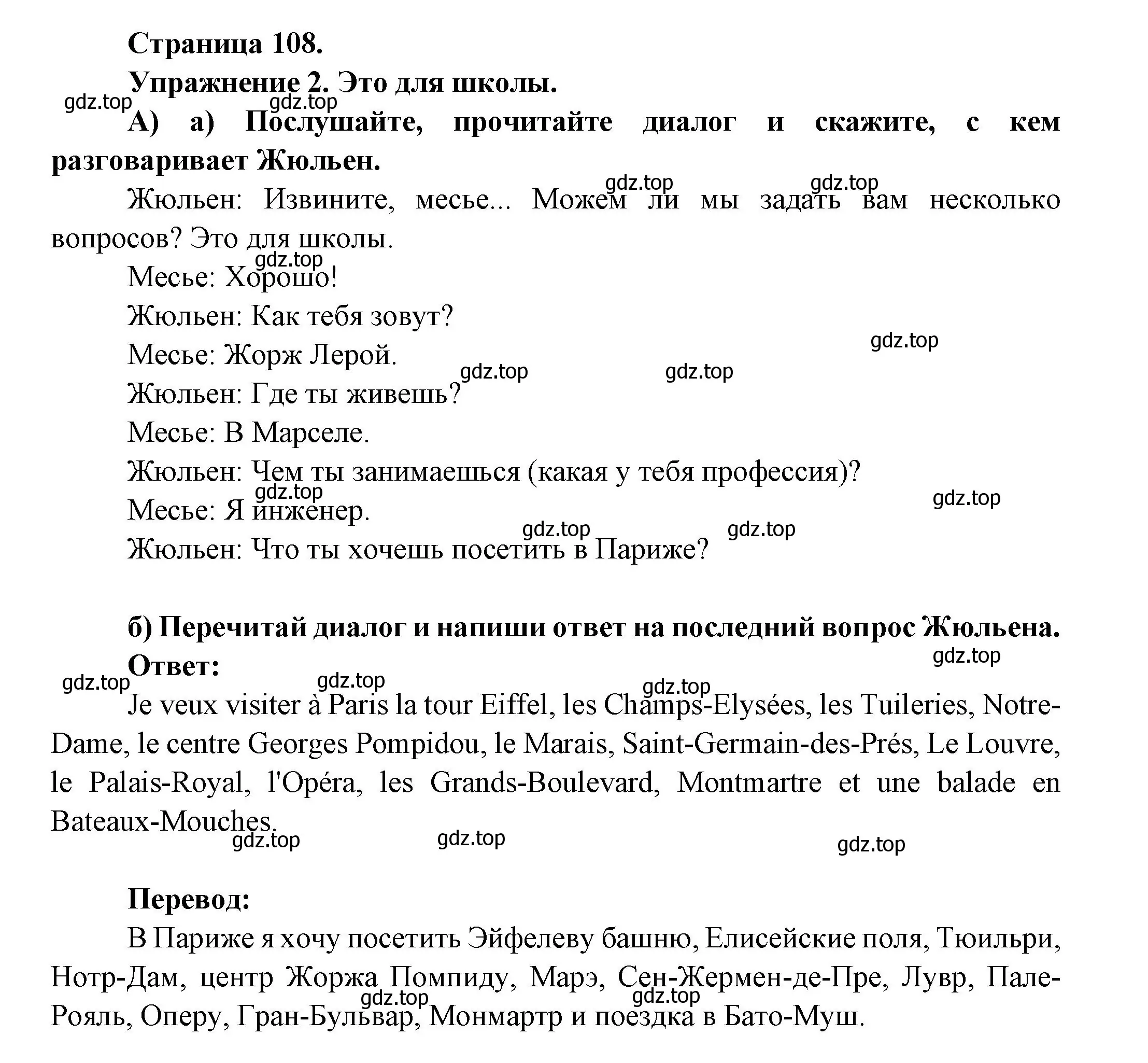 Решение номер 2 (страница 108) гдз по французскому языку 2-4 класс Кулигина, тестовые и контрольные задания