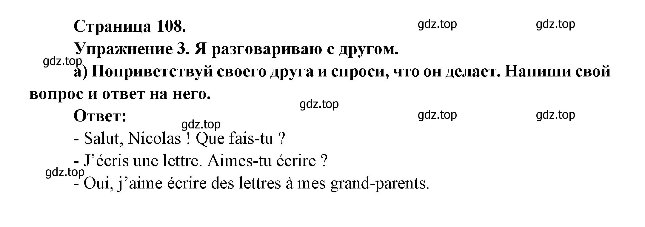 Решение номер 3 (страница 108) гдз по французскому языку 2-4 класс Кулигина, тестовые и контрольные задания