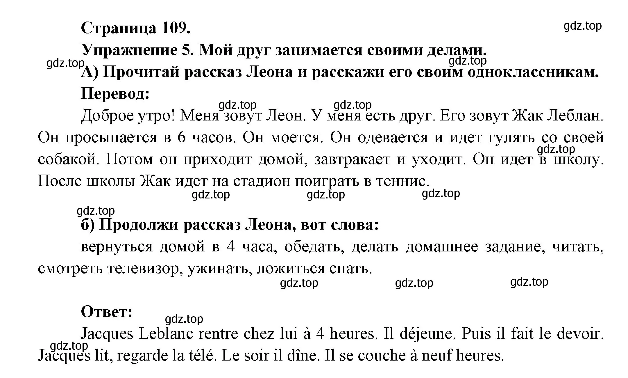 Решение номер 5 (страница 109) гдз по французскому языку 2-4 класс Кулигина, тестовые и контрольные задания