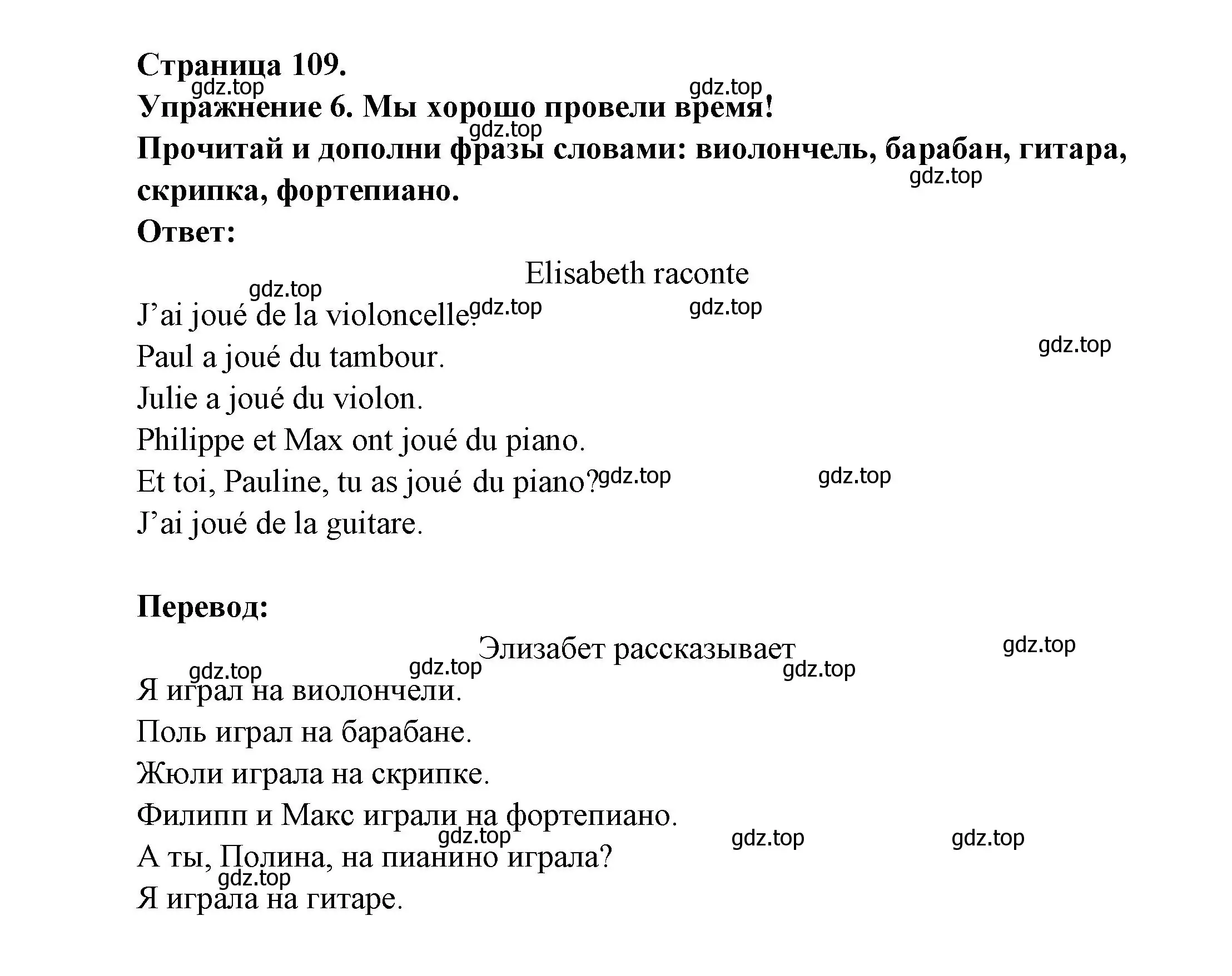 Решение номер 6 (страница 109) гдз по французскому языку 2-4 класс Кулигина, тестовые и контрольные задания