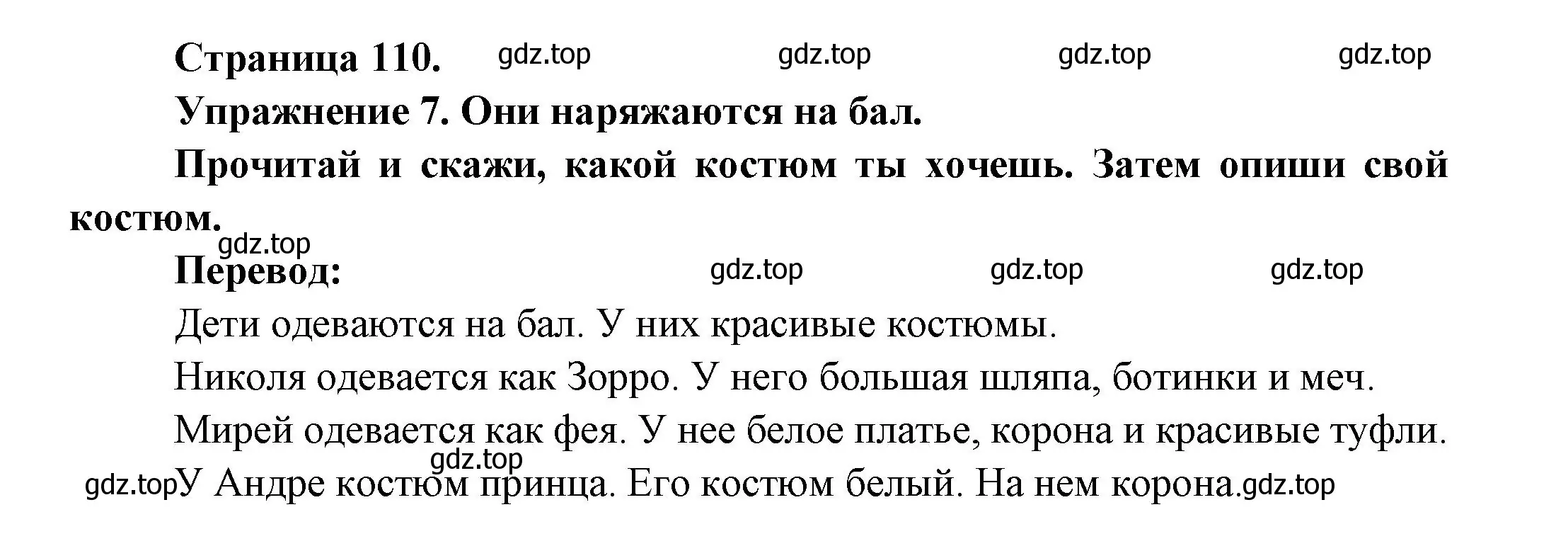 Решение номер 7 (страница 110) гдз по французскому языку 2-4 класс Кулигина, тестовые и контрольные задания