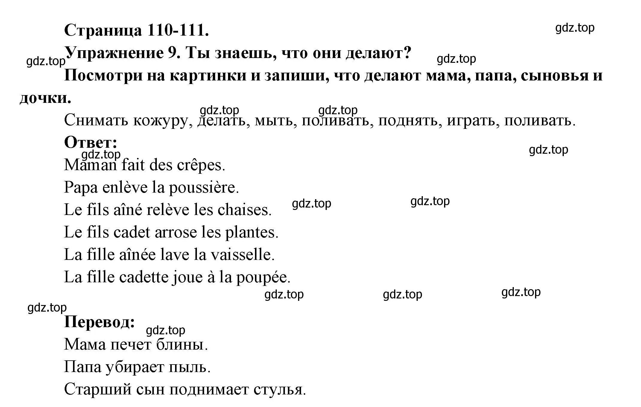 Решение номер 9 (страница 110) гдз по французскому языку 2-4 класс Кулигина, тестовые и контрольные задания