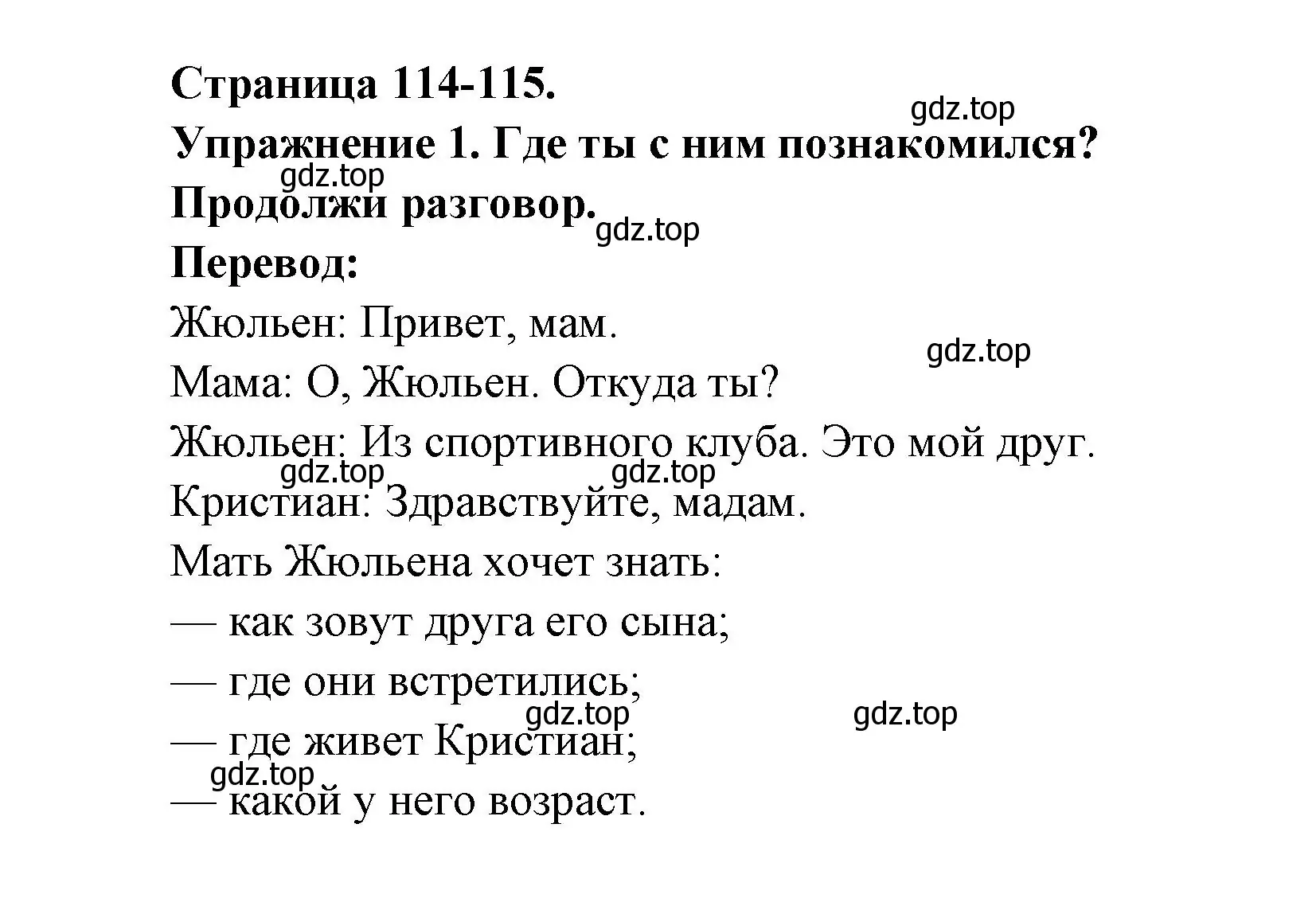 Решение номер 1 (страница 114) гдз по французскому языку 2-4 класс Кулигина, тестовые и контрольные задания