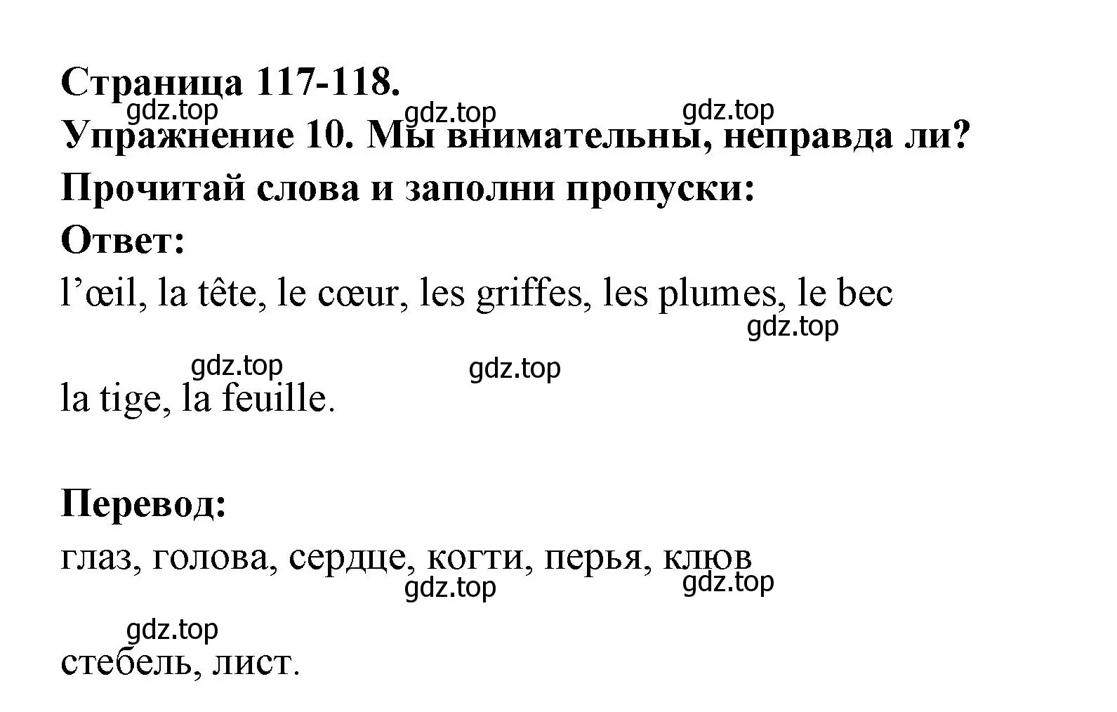 Решение номер 10 (страница 117) гдз по французскому языку 2-4 класс Кулигина, тестовые и контрольные задания