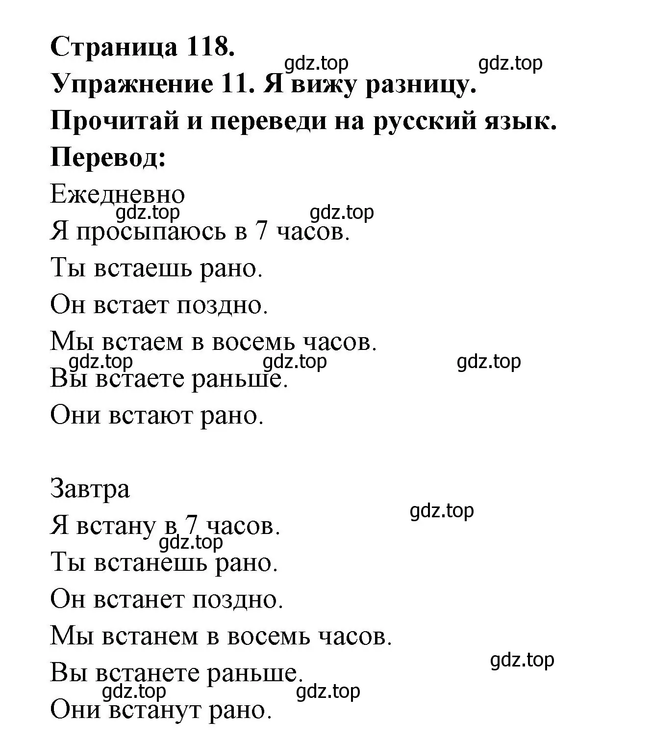 Решение номер 11 (страница 118) гдз по французскому языку 2-4 класс Кулигина, тестовые и контрольные задания