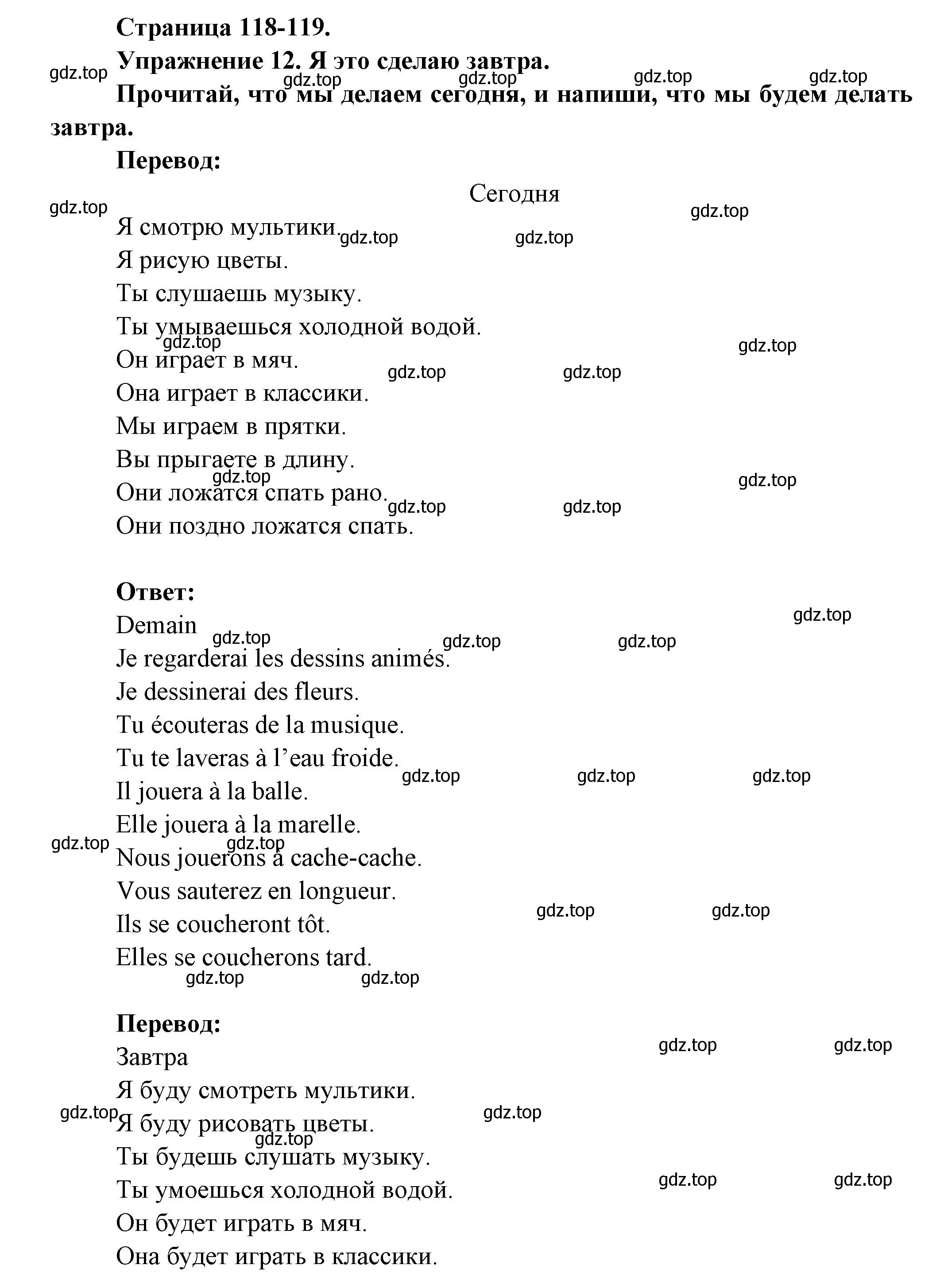 Решение номер 12 (страница 118) гдз по французскому языку 2-4 класс Кулигина, тестовые и контрольные задания