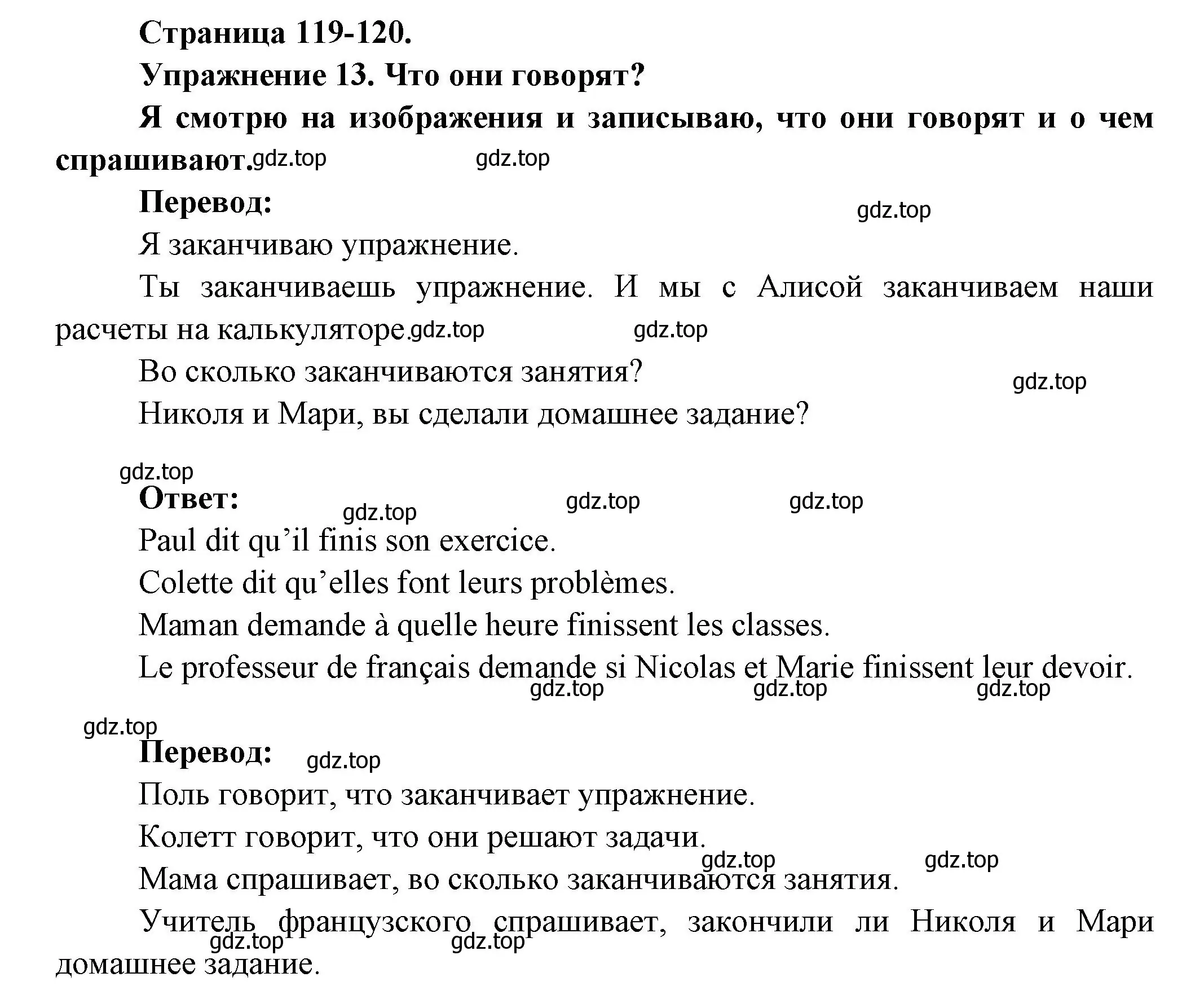 Решение номер 13 (страница 119) гдз по французскому языку 2-4 класс Кулигина, тестовые и контрольные задания