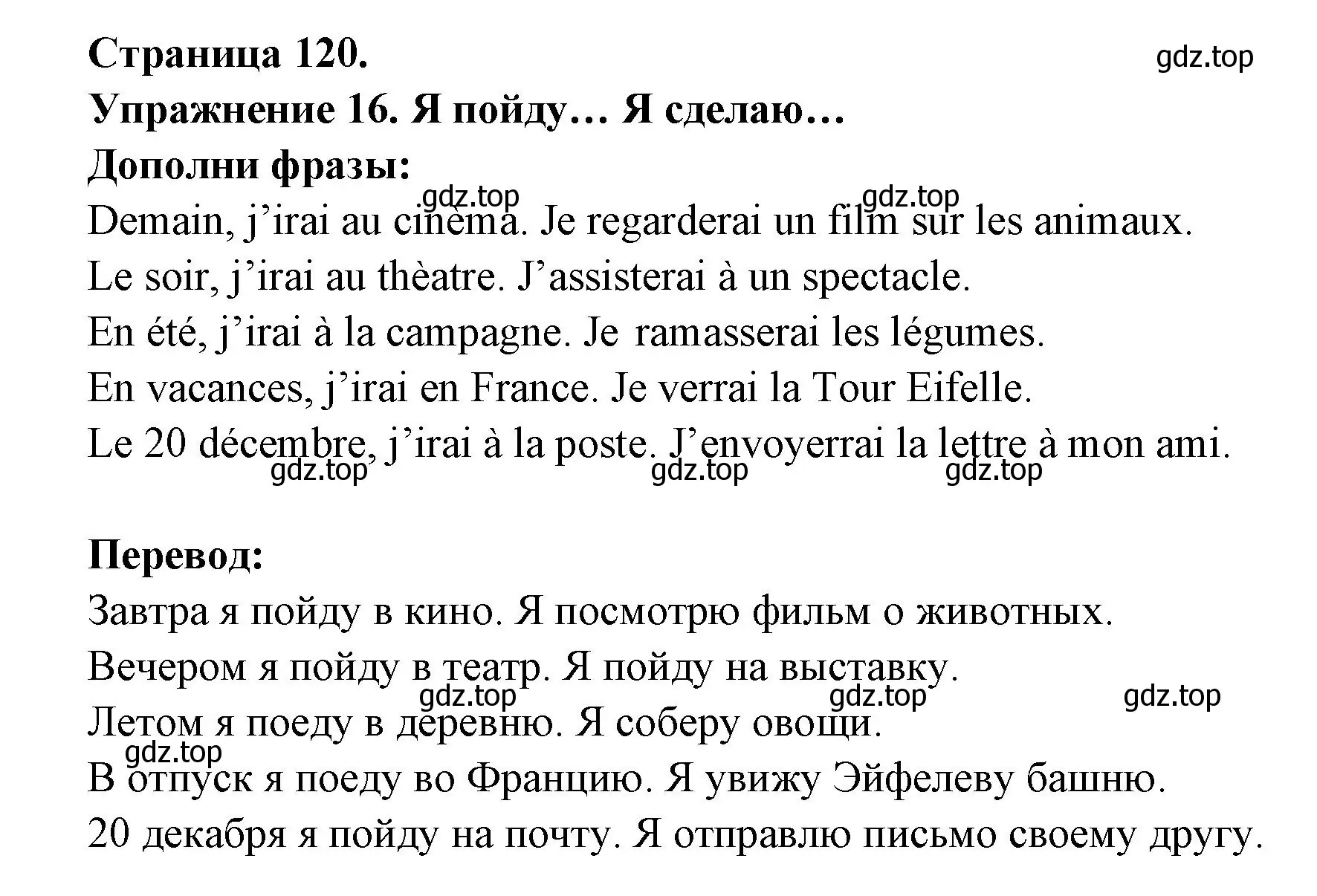 Решение номер 16 (страница 120) гдз по французскому языку 2-4 класс Кулигина, тестовые и контрольные задания