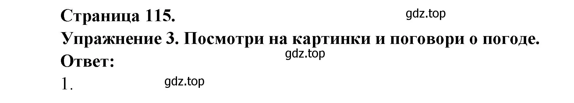 Решение номер 3 (страница 115) гдз по французскому языку 2-4 класс Кулигина, тестовые и контрольные задания