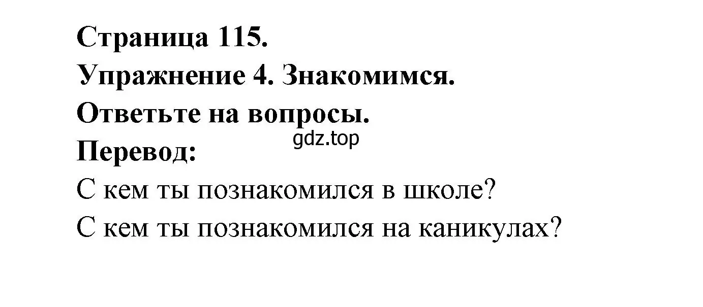 Решение номер 4 (страница 115) гдз по французскому языку 2-4 класс Кулигина, тестовые и контрольные задания