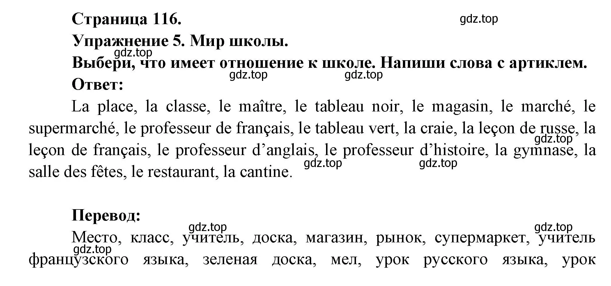 Решение номер 5 (страница 116) гдз по французскому языку 2-4 класс Кулигина, тестовые и контрольные задания