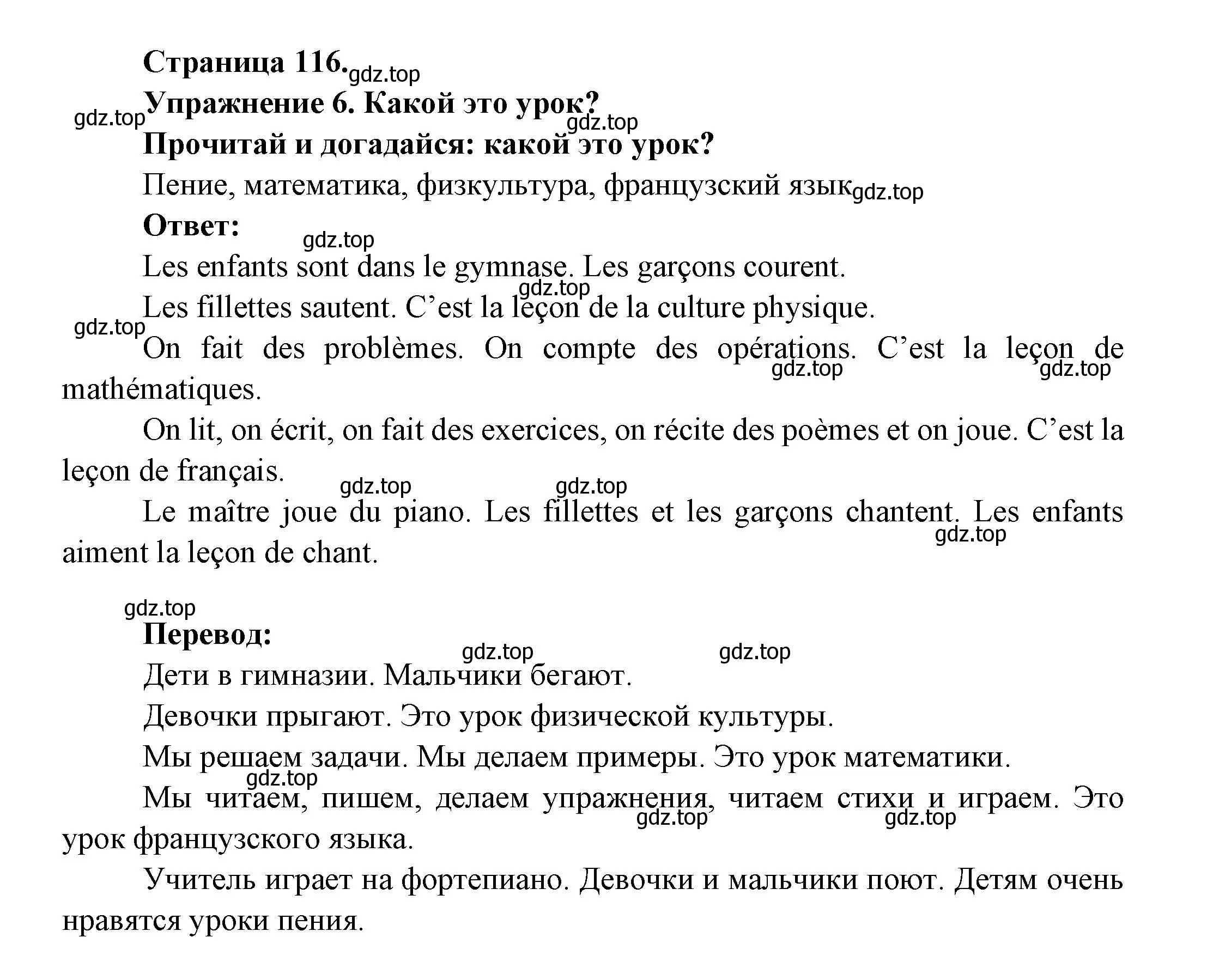 Решение номер 6 (страница 116) гдз по французскому языку 2-4 класс Кулигина, тестовые и контрольные задания