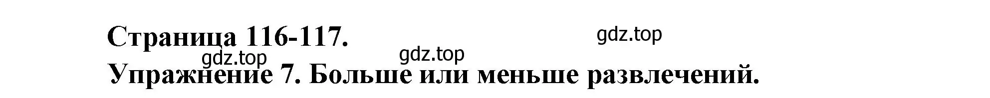 Решение номер 7 (страница 116) гдз по французскому языку 2-4 класс Кулигина, тестовые и контрольные задания