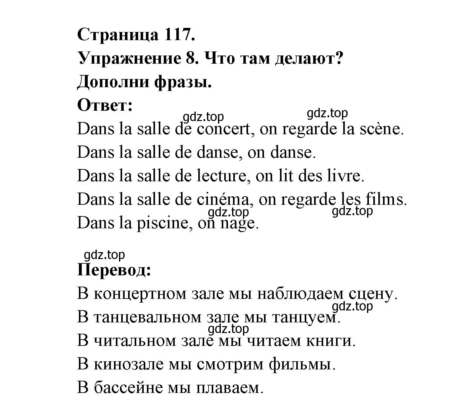 Решение номер 8 (страница 117) гдз по французскому языку 2-4 класс Кулигина, тестовые и контрольные задания