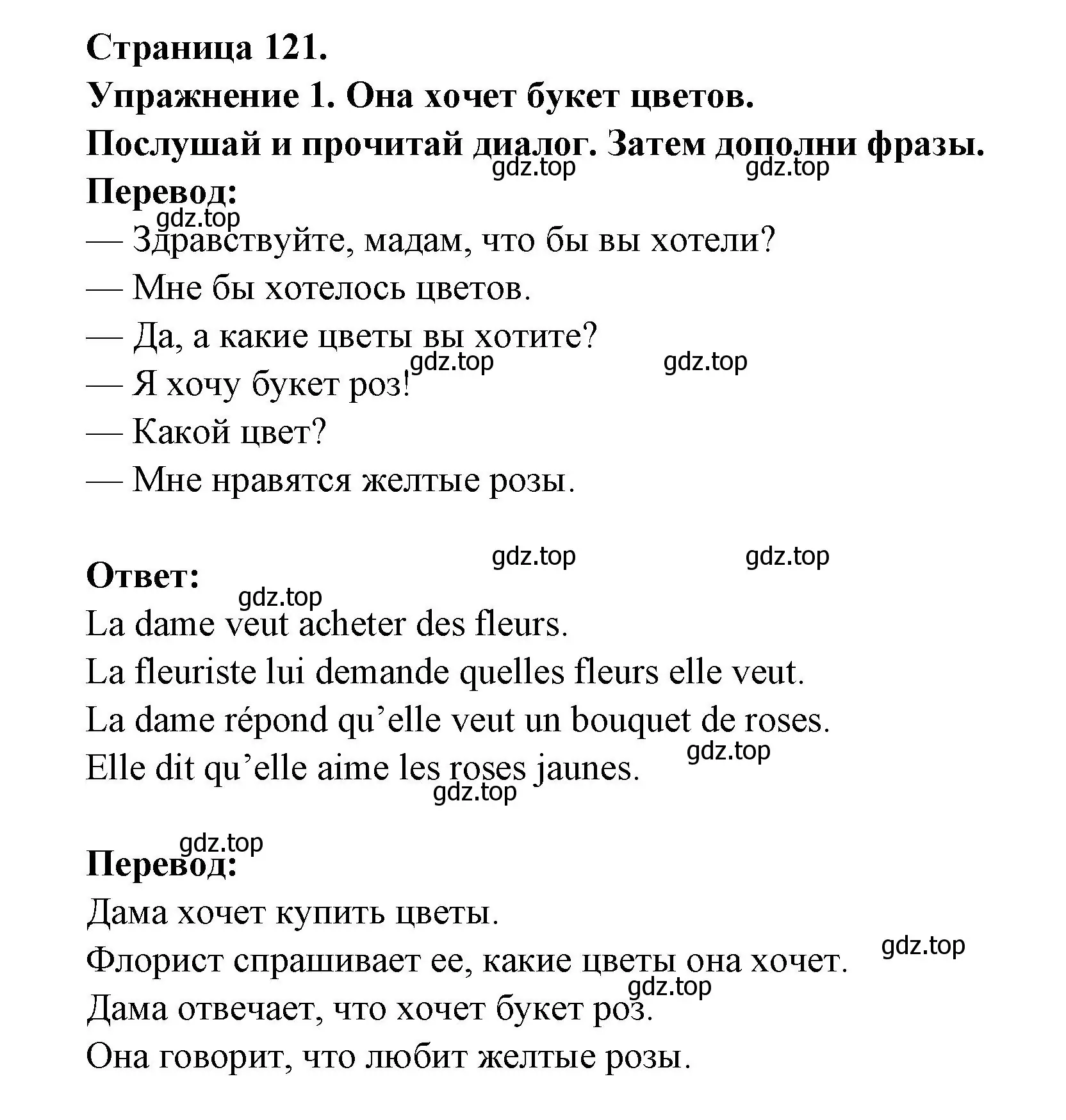 Решение номер 1 (страница 121) гдз по французскому языку 2-4 класс Кулигина, тестовые и контрольные задания